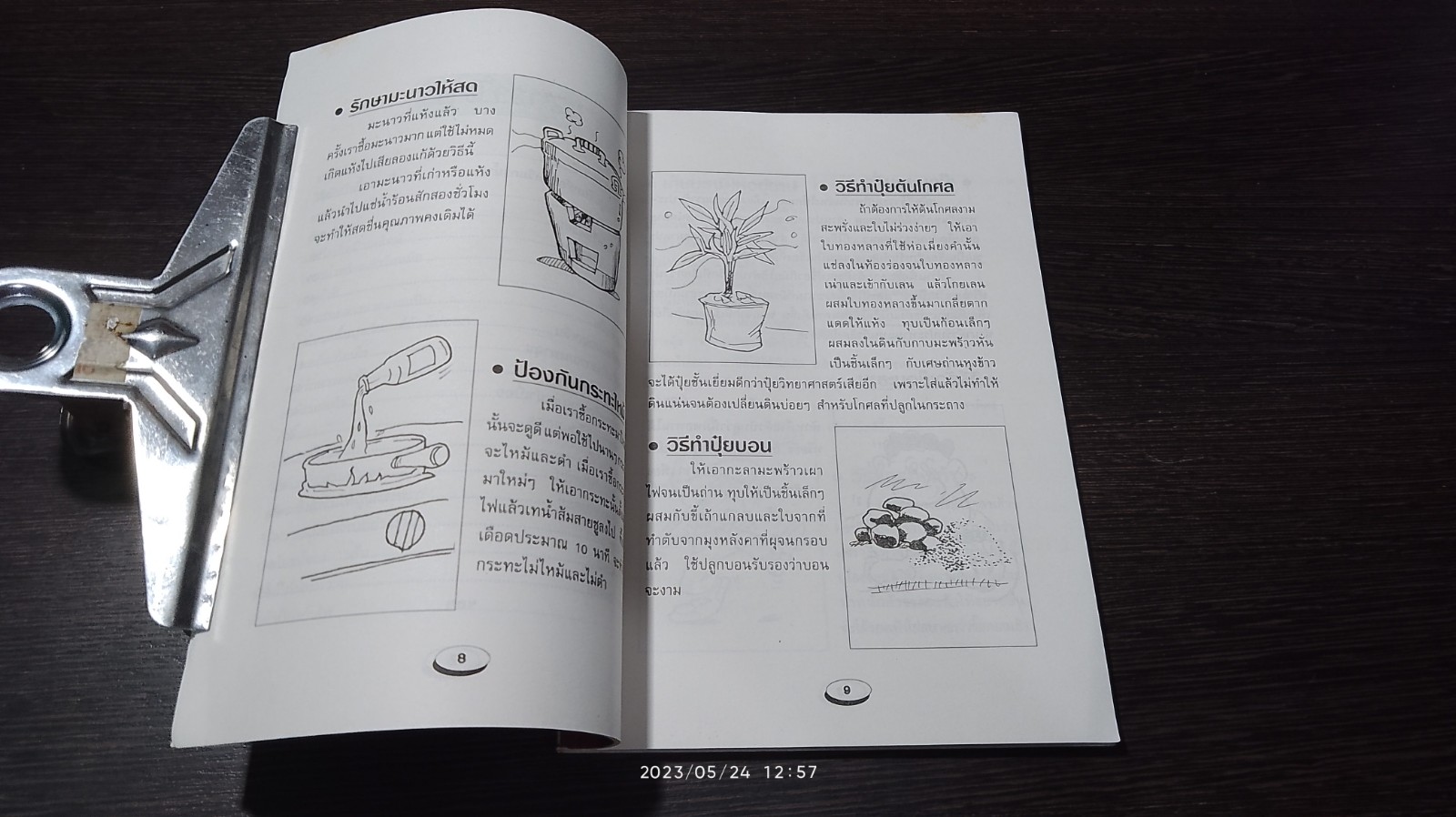 รู้รอบบ้าน อาริยา จิตต์ประสาทกุล