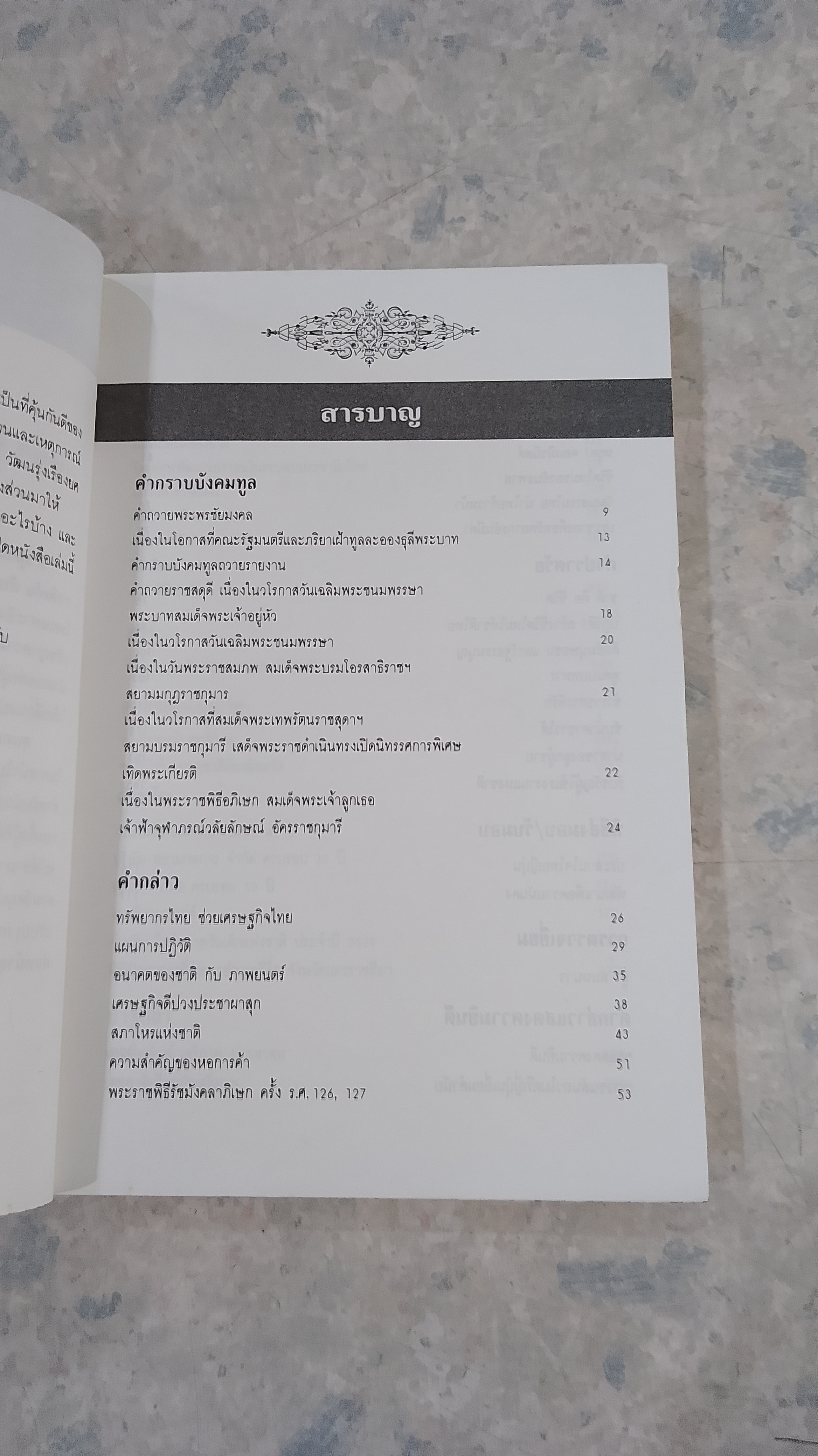 พูดลีลาผู้นำ / ดนัย ตุลาบดี