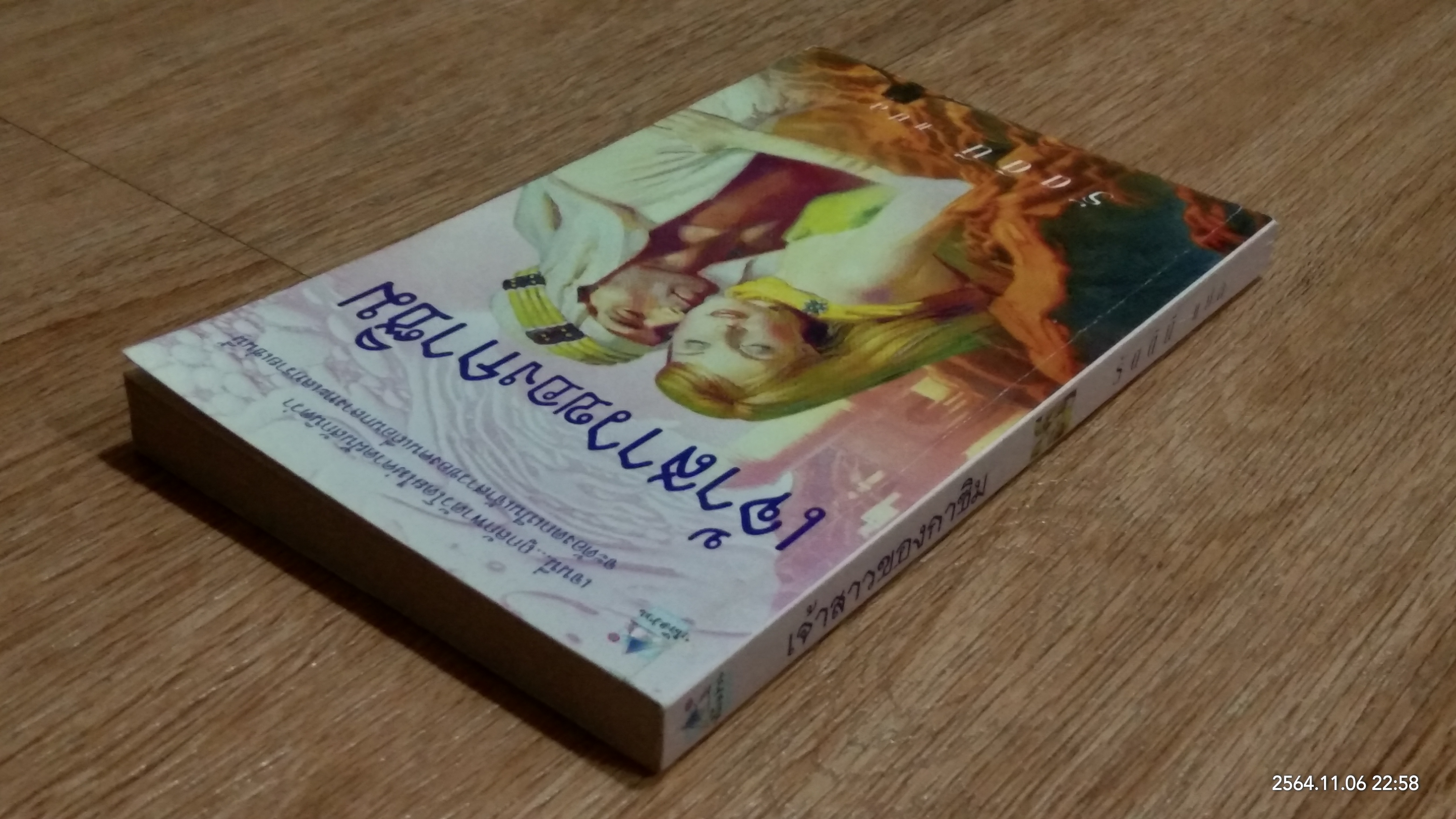 เจ้าสาวของกาซิม / รัตตินี แปล