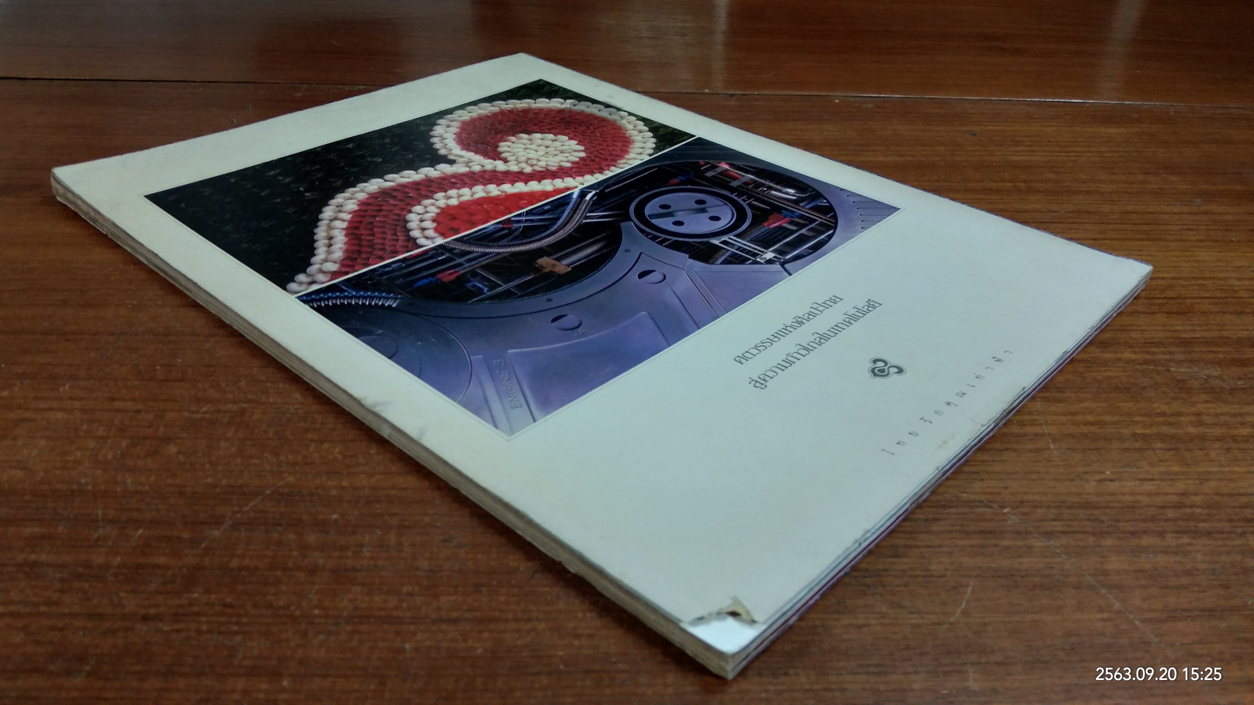 ศิลปวัฒนธรรม : ปีที่ 11 ฉบับที่ 4