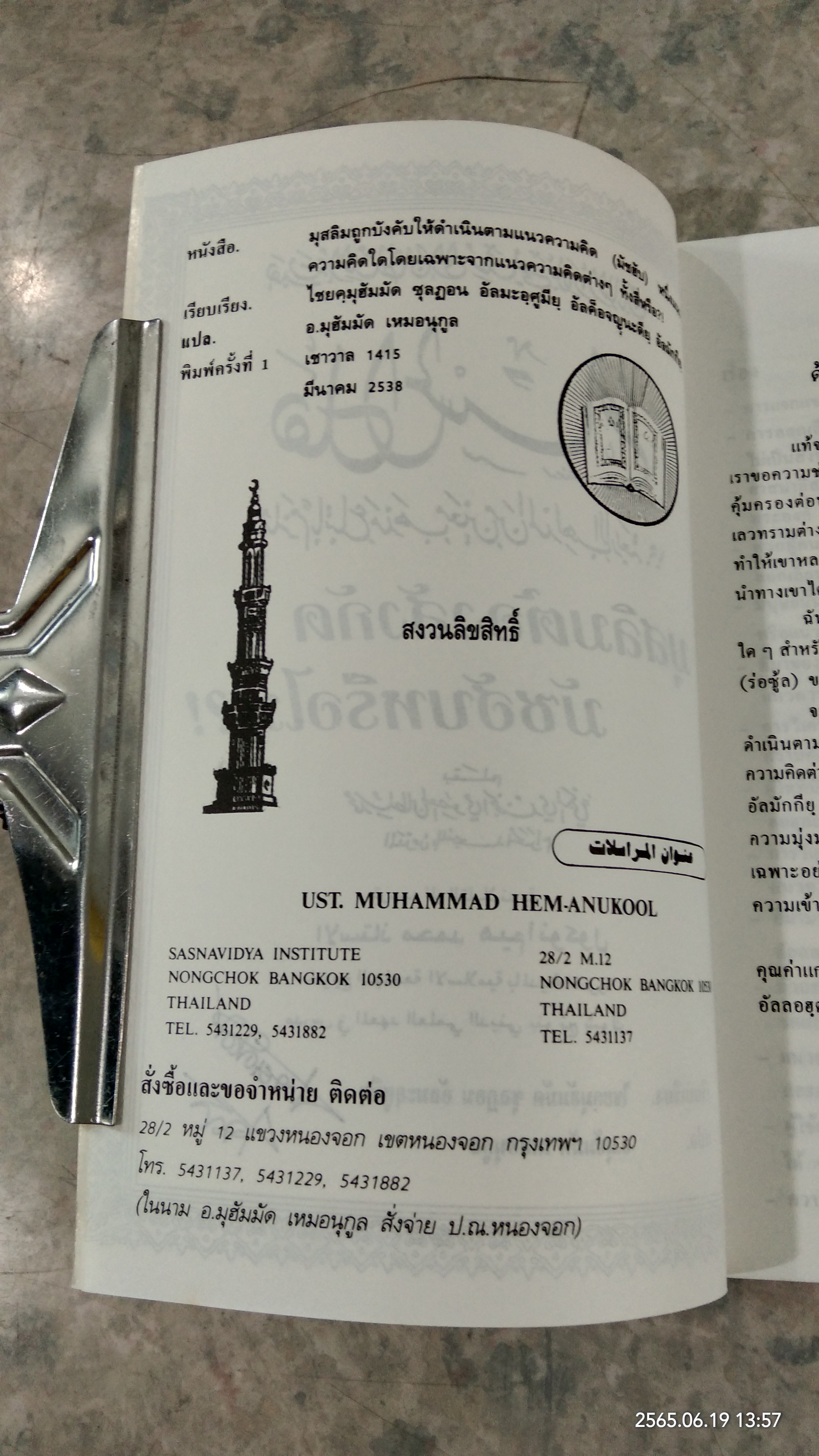 มุสลิมต้องสังกัด มัซฮับหรือไม่ ?! / ไชยคฺมุฮัมมัด ซุลฏอน อัลมะอฺศูมียฺ