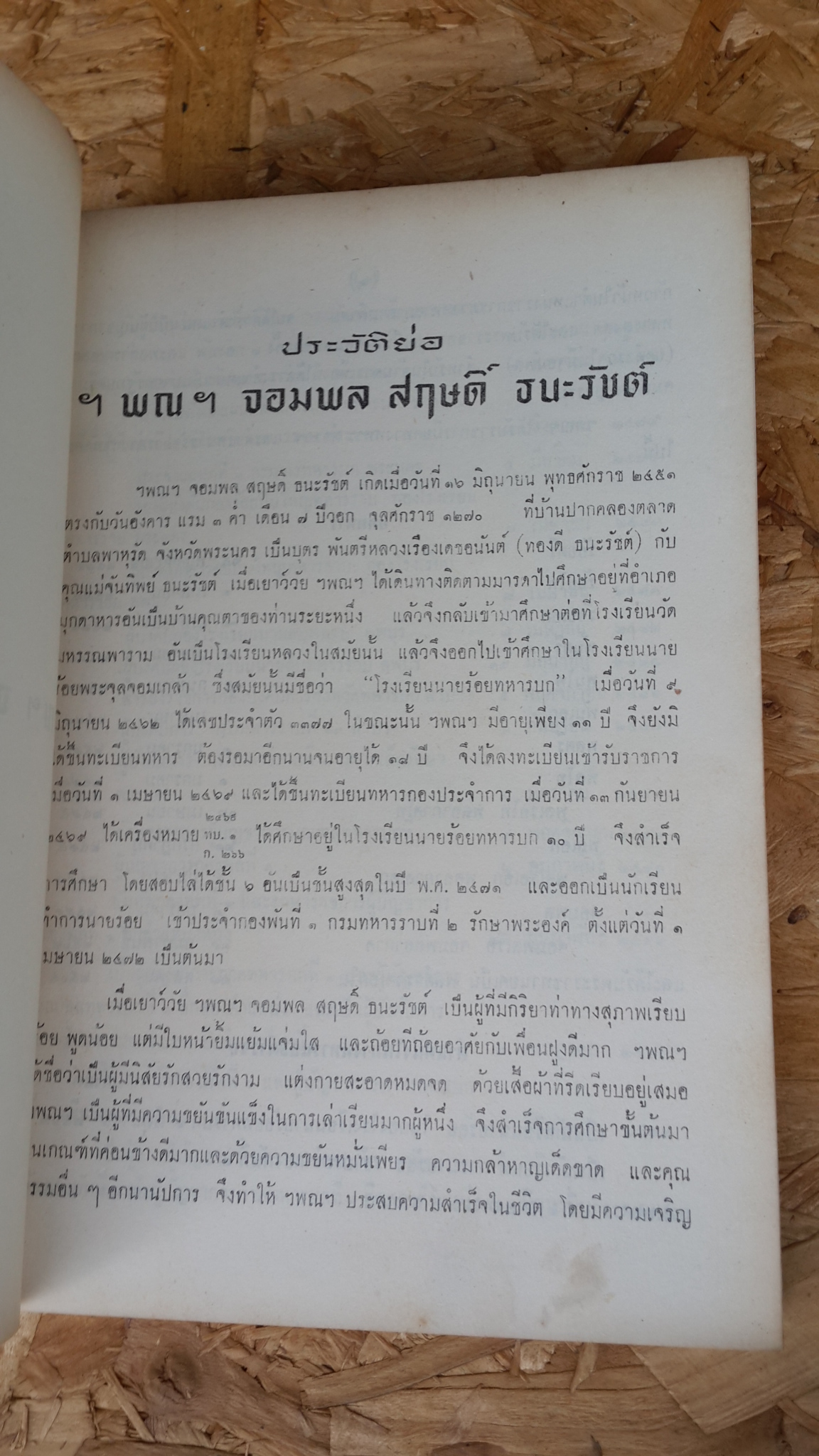 อนุสรณ์ในงานพระราชทานเพลิงศพ จอมพล สฤษดิ์ ธนะรัชต์ (มีตราห้องสมุด) กระทรวงพัฒนาการแห่งชาติ