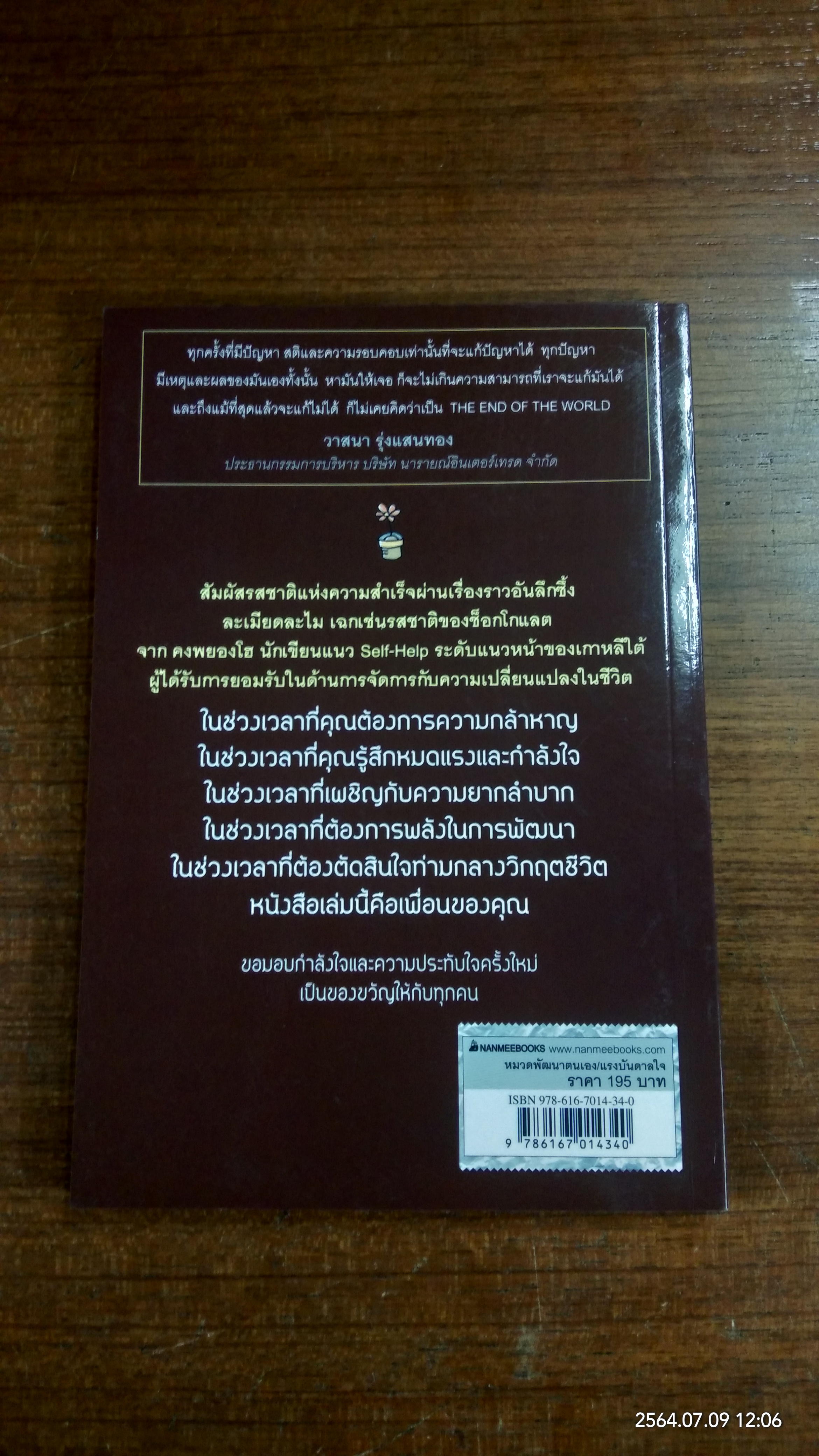 ชีวิตช็อกโกแลต หวาน ขม กลมกล่อม / Gong Byeong-ho