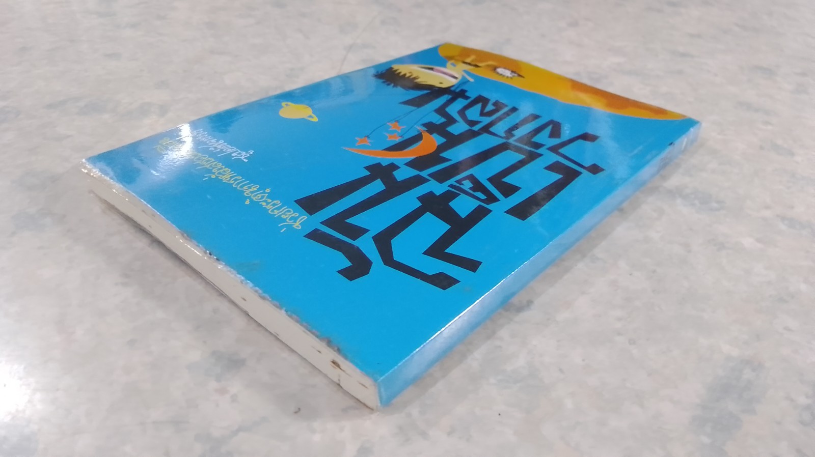 ฉันเป็นวงกลม / ซูเปอร์ชินจางงงง