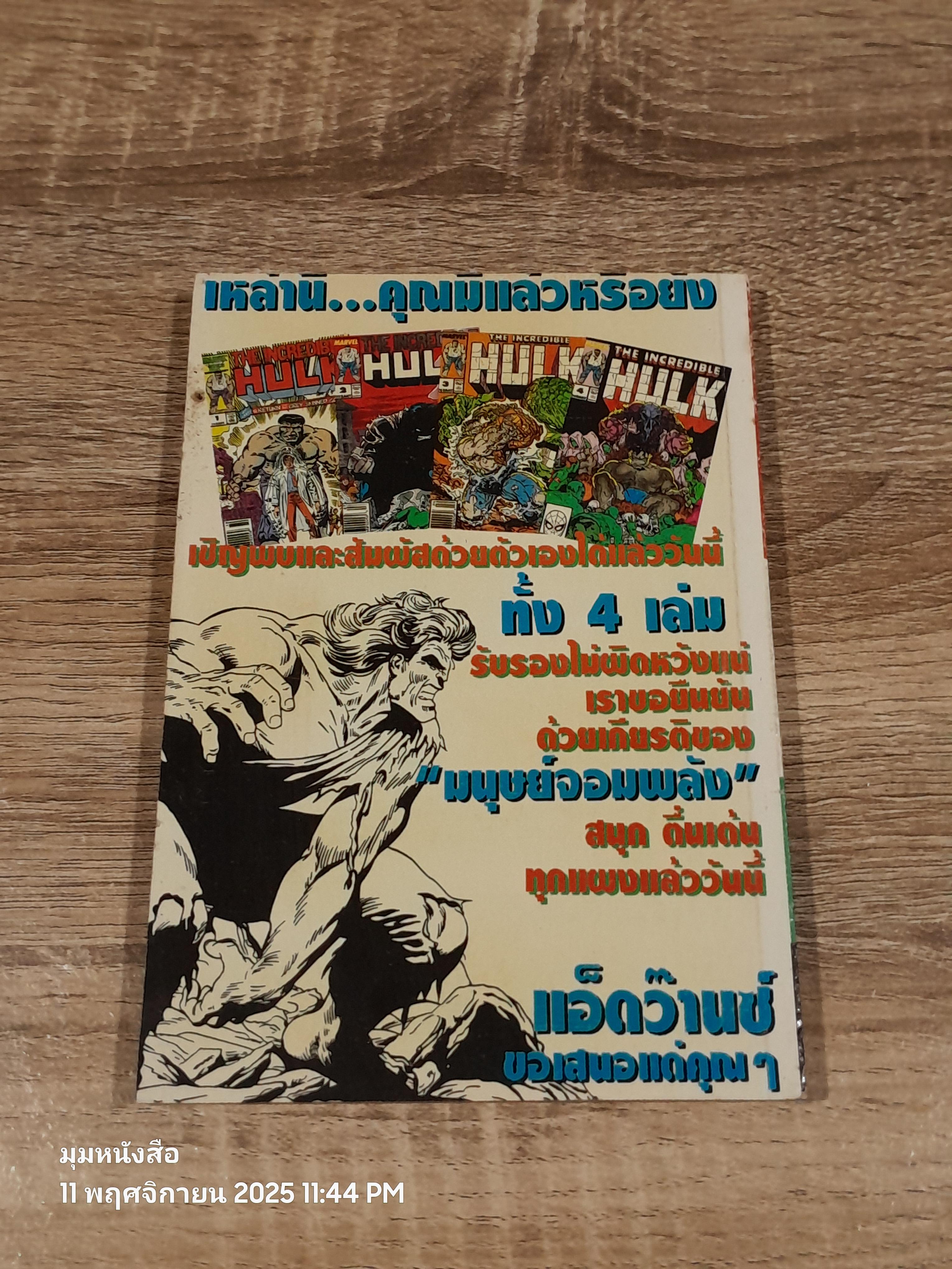 Fantastic Four 4 มนุษย์มหหัศจรรย์ Vol.4