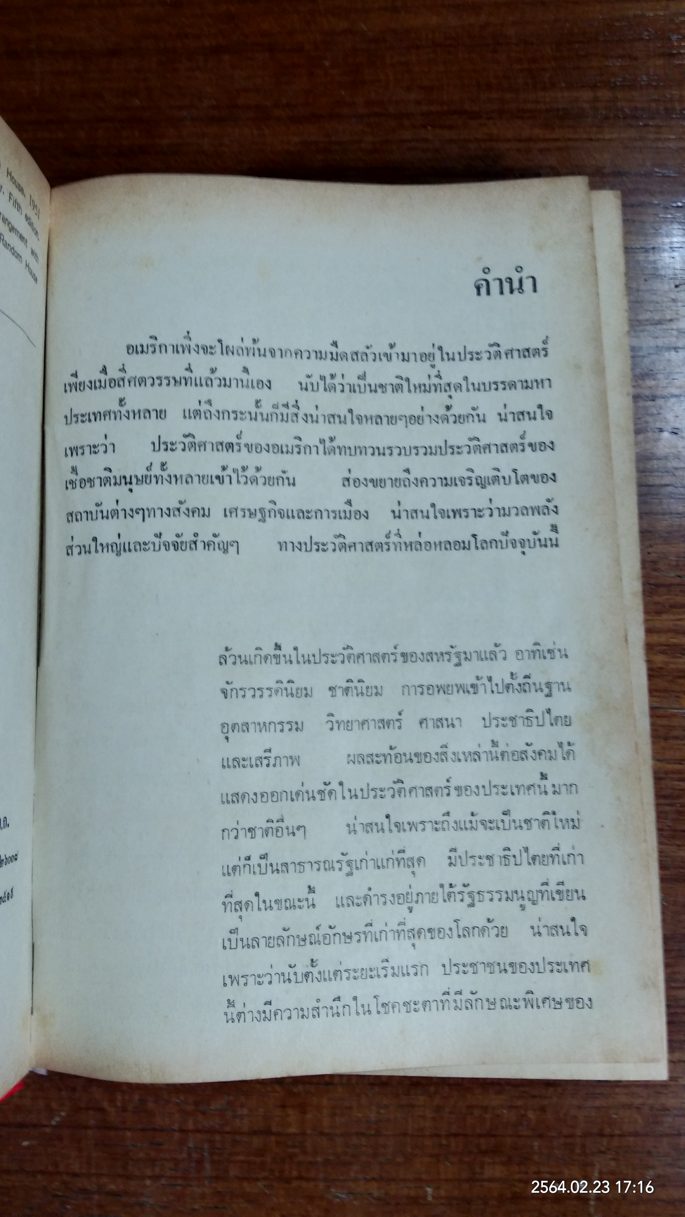ประวัติศาสตร์สังเขปของสหรัฐอเมริกา ตอน ๑ ระยะแรกเริ่มก่อสร้างประเทศ (ชำรุดมีซ่อมแซม) / แอลแลน เนวินส์,เฮนรี่ สตีล คอมเมเจอร์