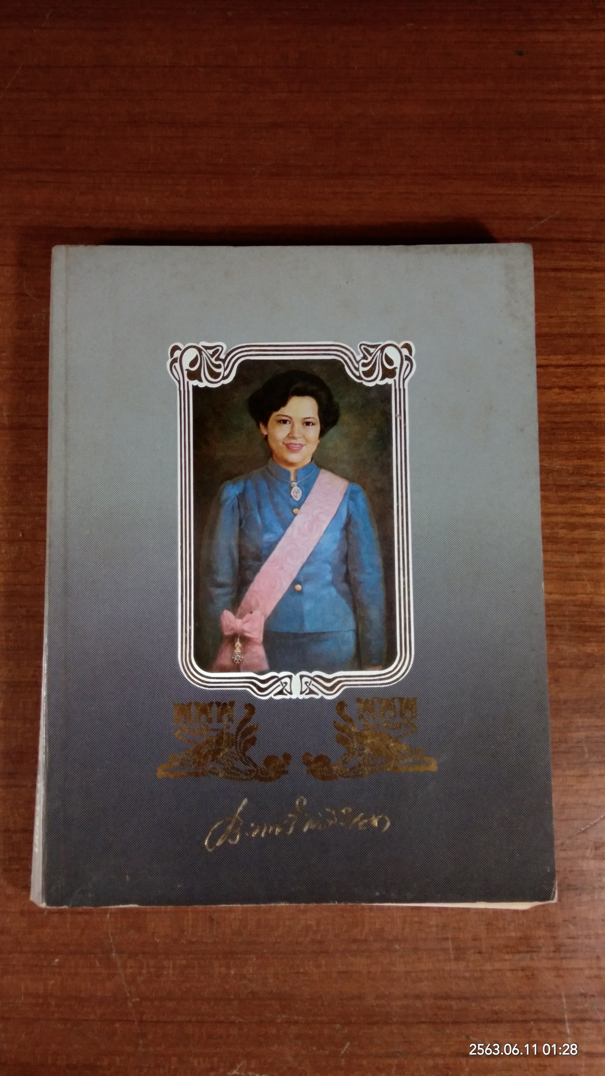 อนุสรณ์ในงานพระราชทานเพลิงศพ ท่านผู้หญิงประภาศรี กำลังเอก