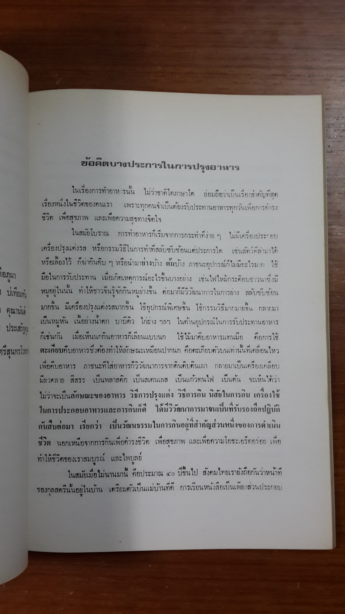 อนุสรณ์ในงานฌาปนกิจศพ นางนพคุณ พิศาลบุตร (มีตราห้องสมุด) (มีสูตรอาหาร)