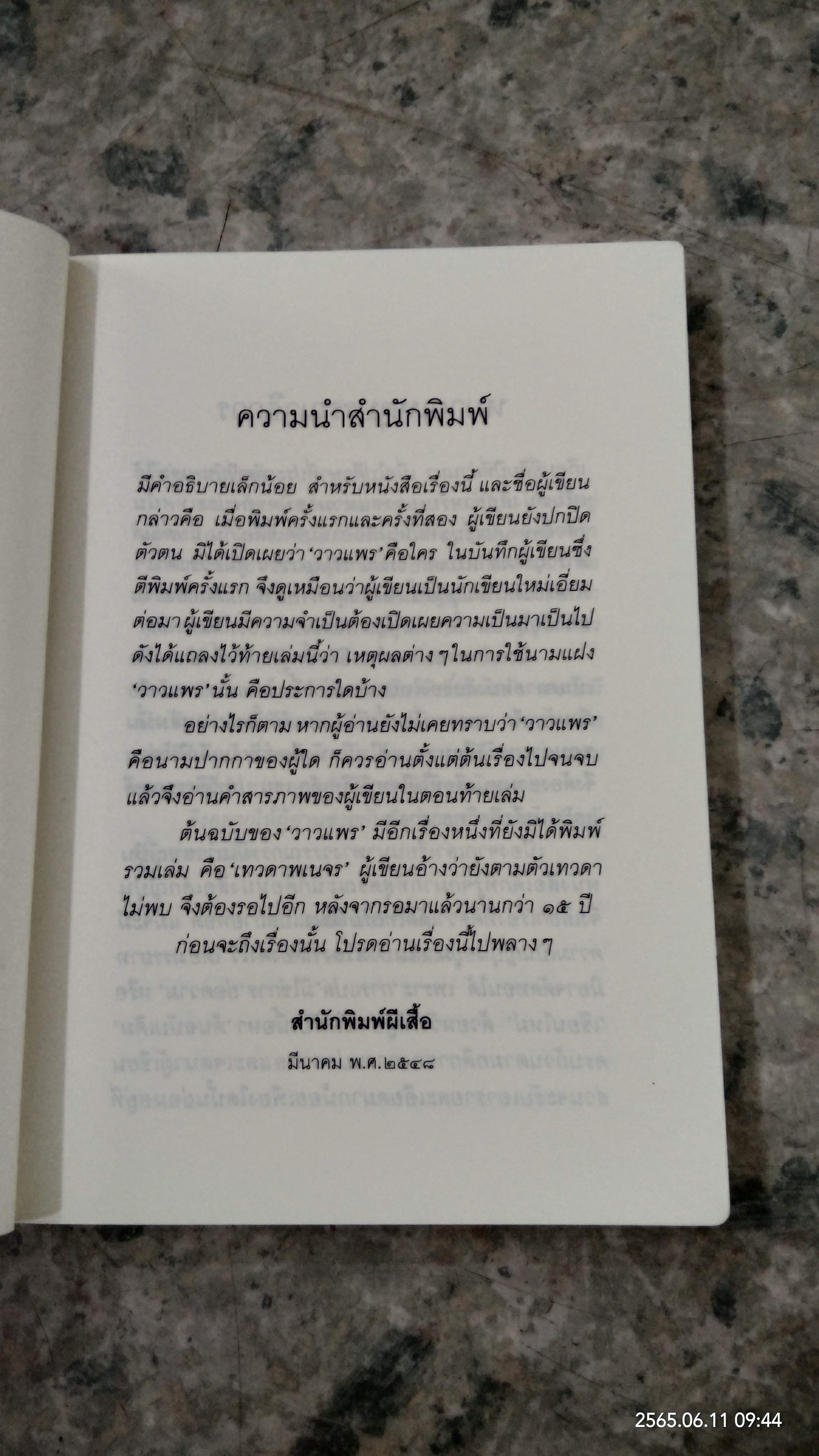 พราวแสงรุ้ง / วาวแพร