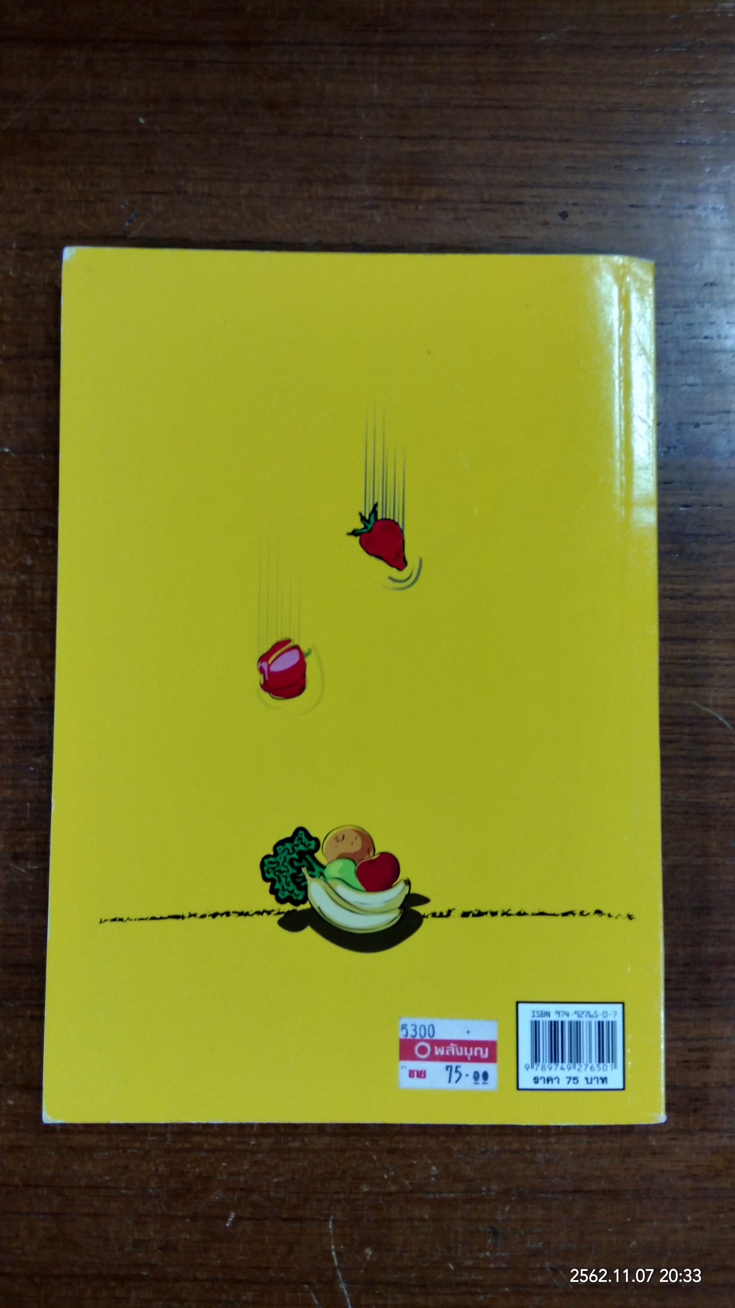 อาหาร สู่ ชีวิตใหม่ เอนไซม์ มหัศจรรย์ / เกียรติวรรณ อมาตยกุล