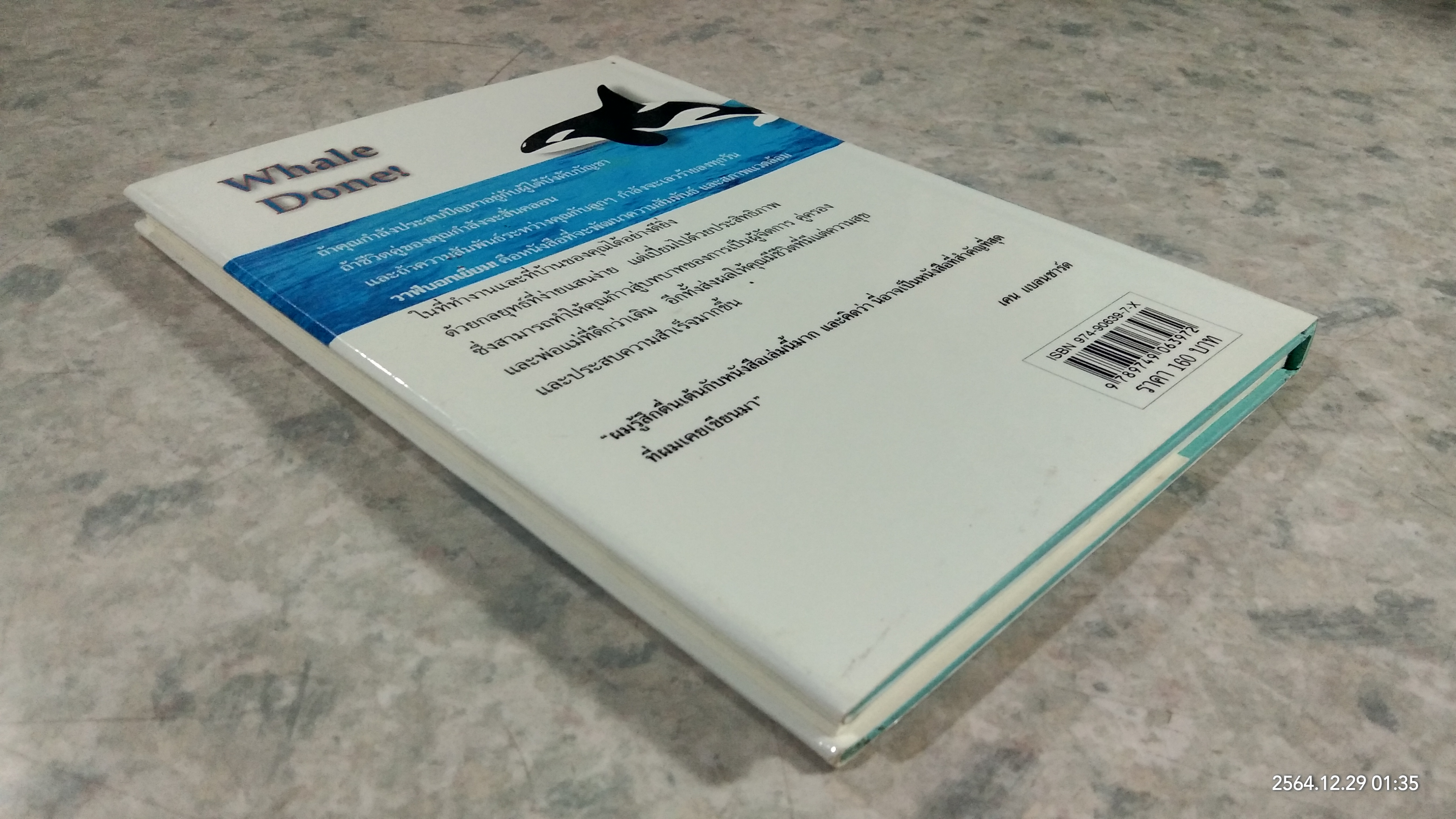 วาฬบอกเยี่ยม! / เคน แบลนชาร์ด