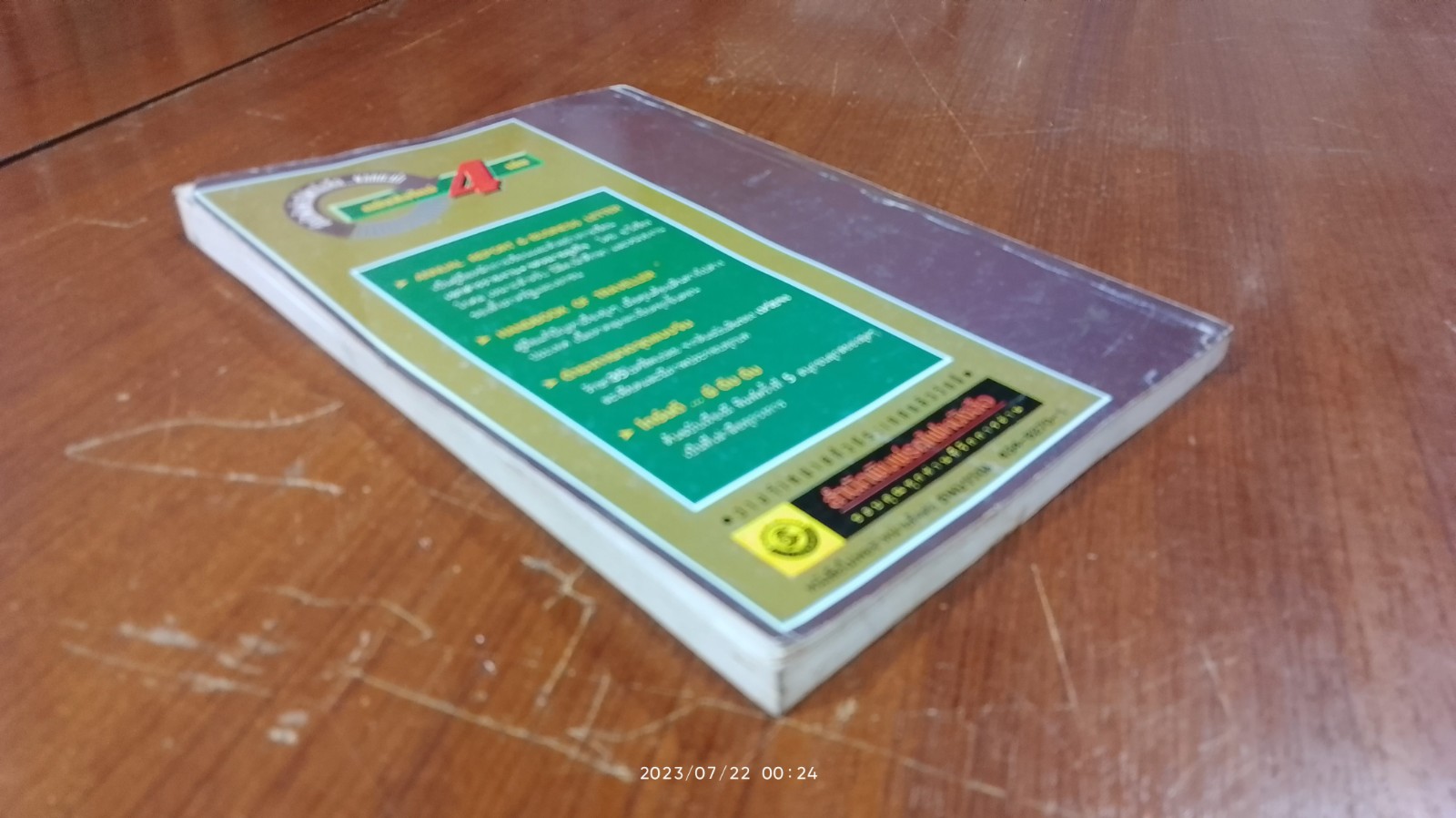 ตำรากดจุดแบบจีนรักษา 35 โรคที่พบบ่อย / ธวัชชัย สันติวรธรรม