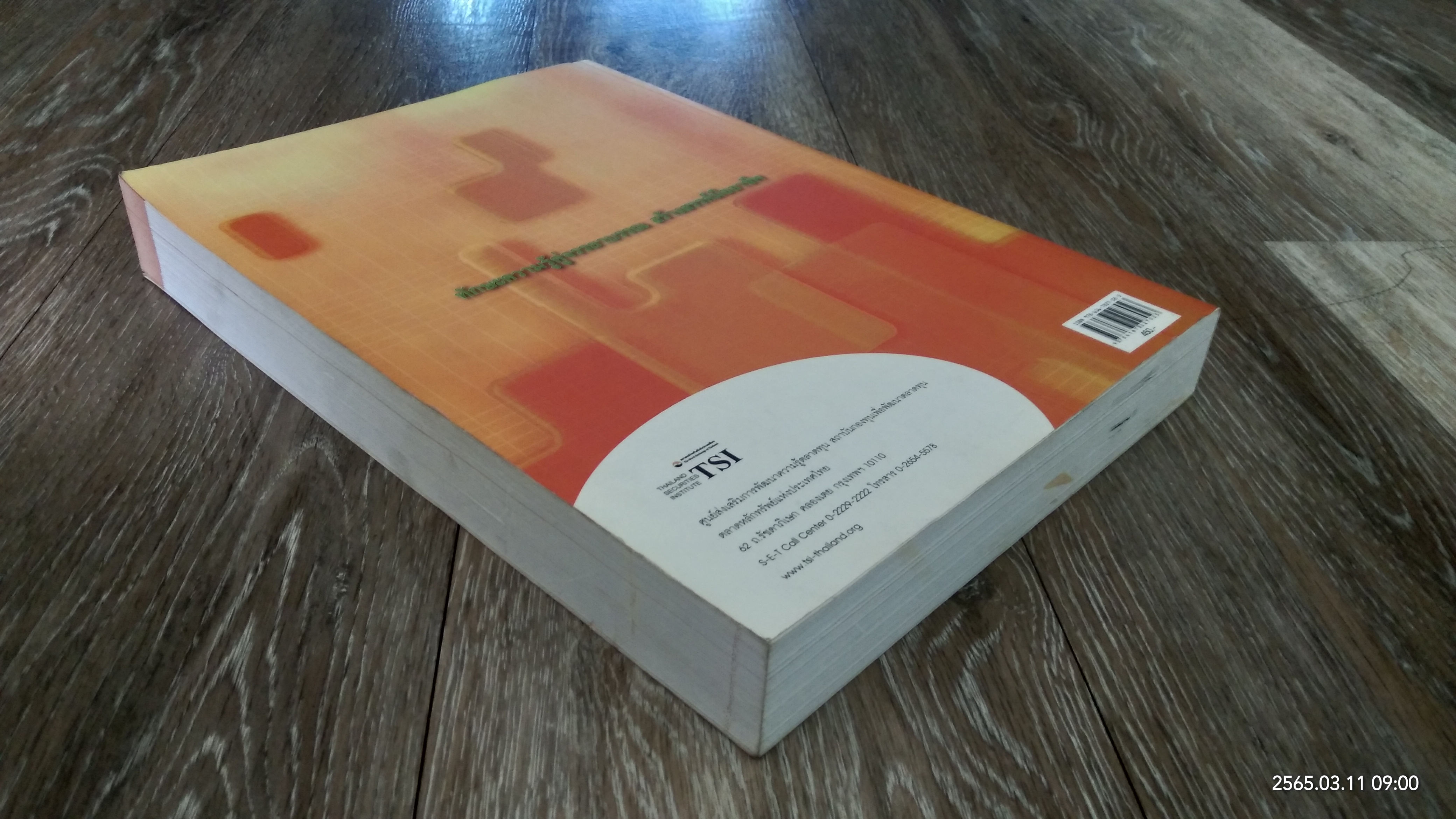 ตลาดการเงินและการลงทุนในหลักทรัพย์