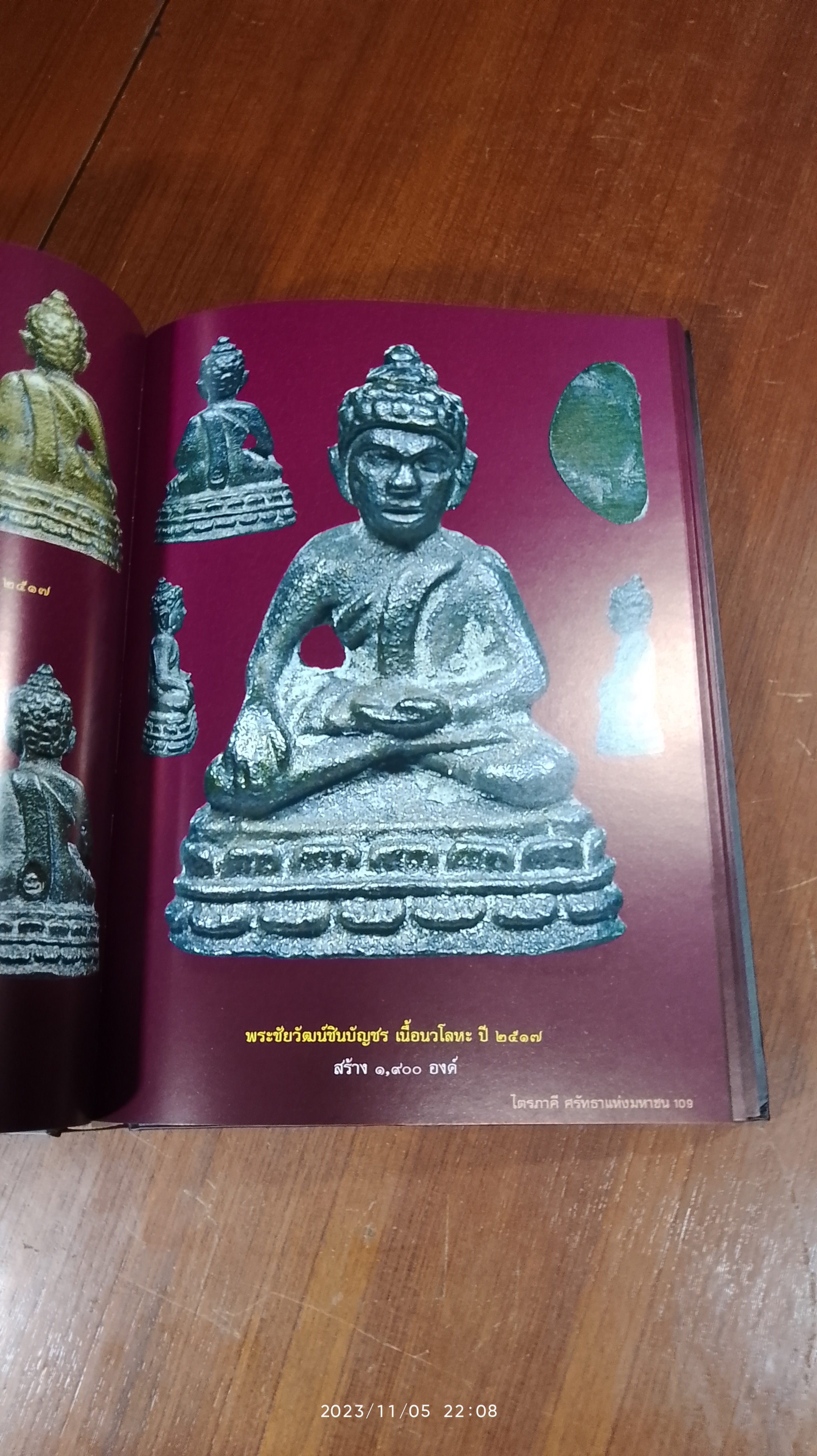 ไตรภาคี ศรัทธาแห่งมหาชน