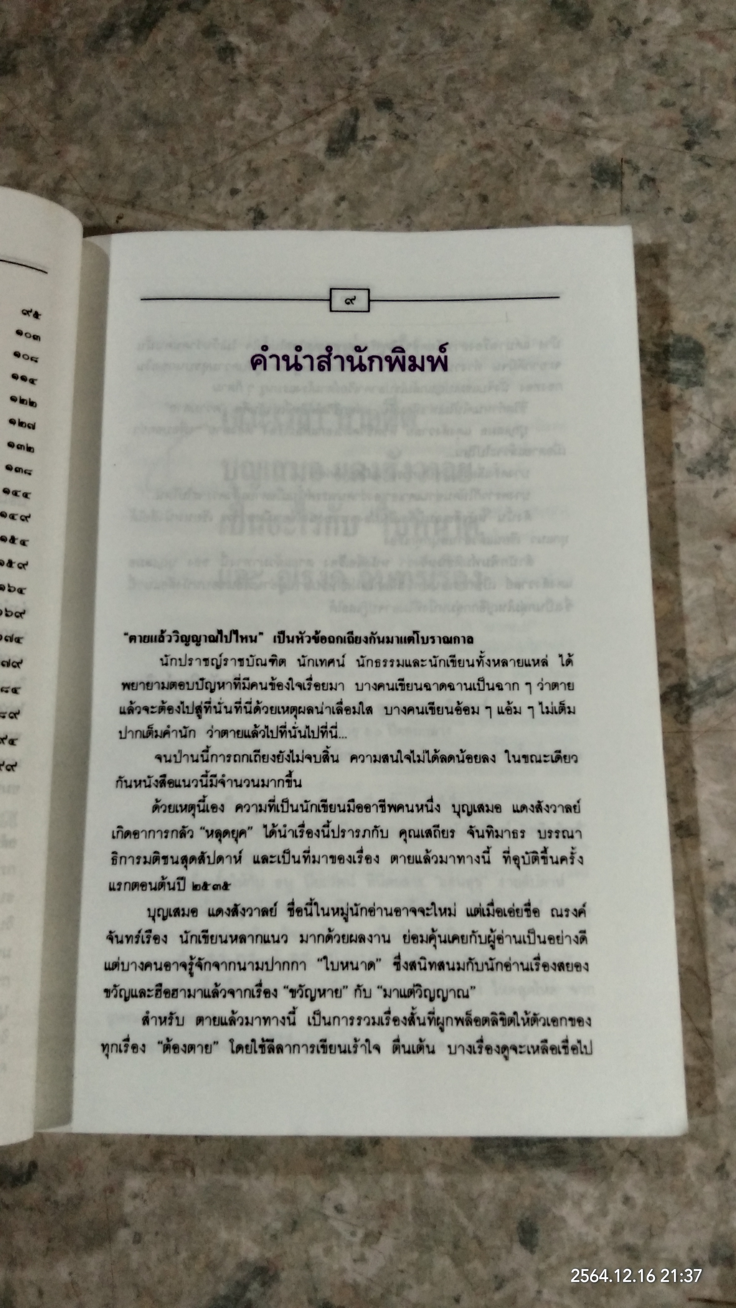 ตายแล้วมาทางนี้ / บุญเสมอ แดงสังวาลย์