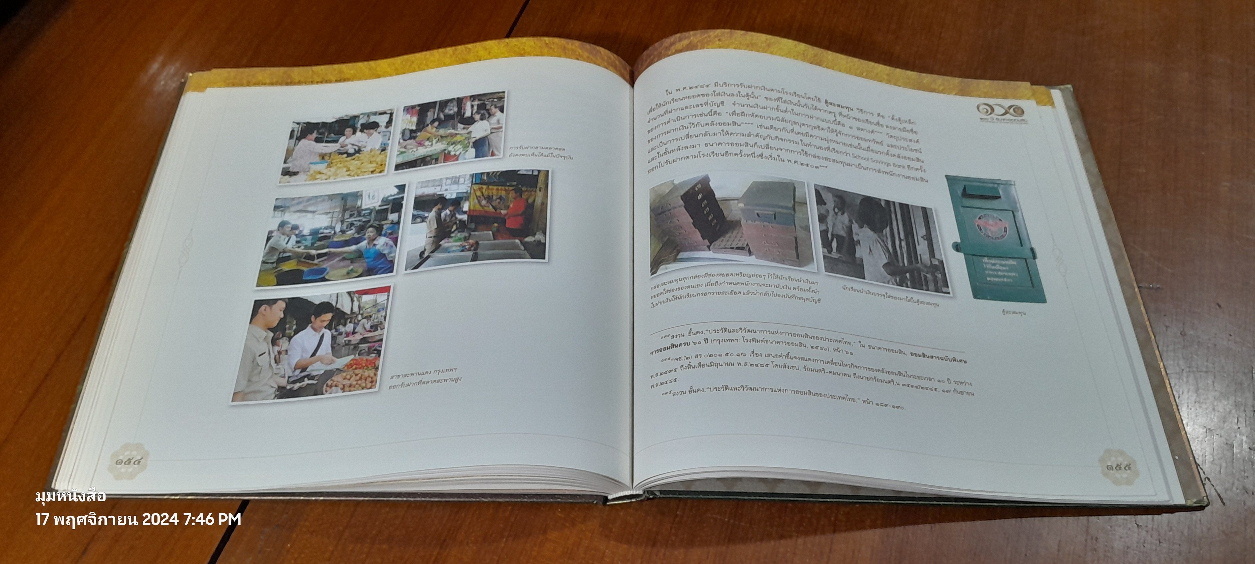 ๑๐๐ ปี คลังออมสิน พุทธศักราช ๒๔๕๖ - ๒๕๕๖