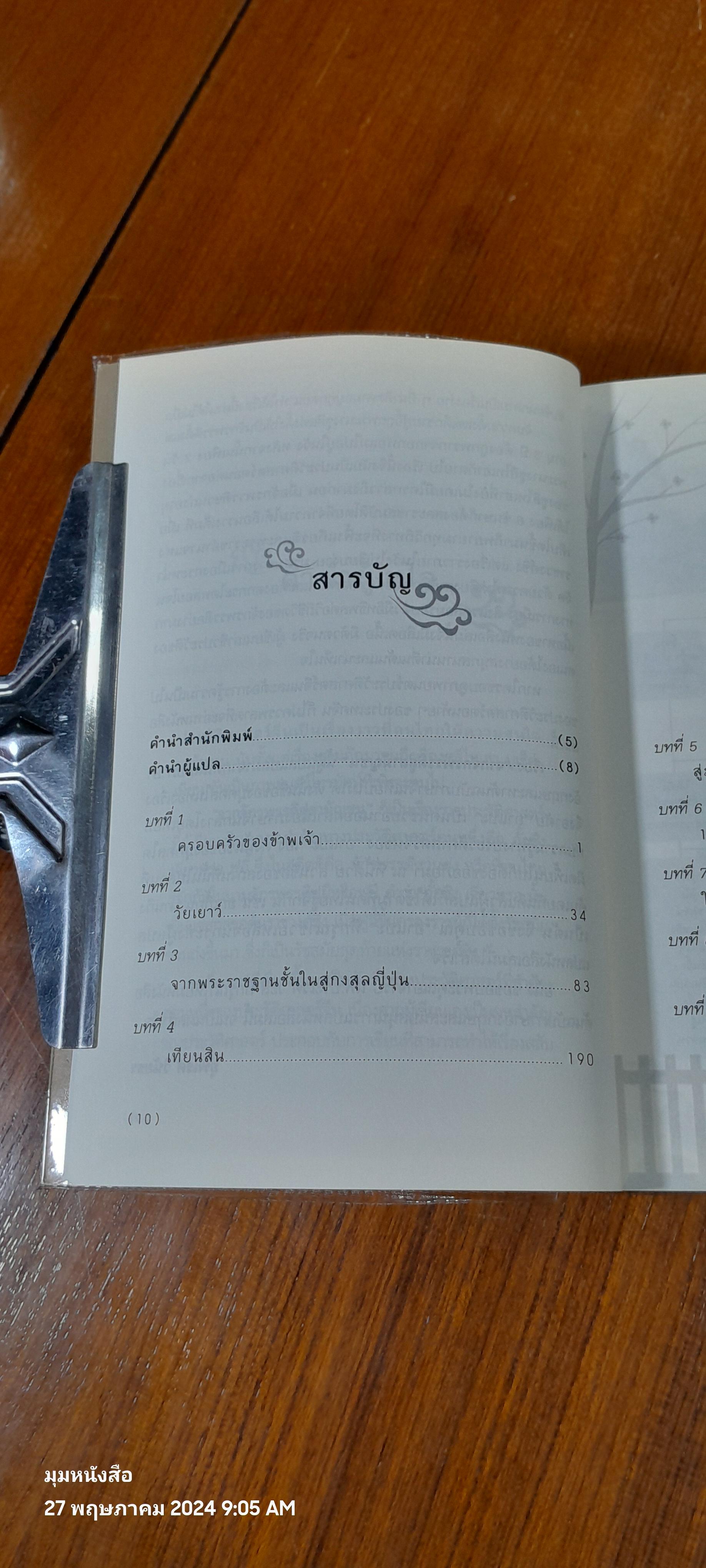 จากจักรพรรดิสู่สามัญชน / อั้ยชิง เจี่ยวหรอ ฟู่อี้