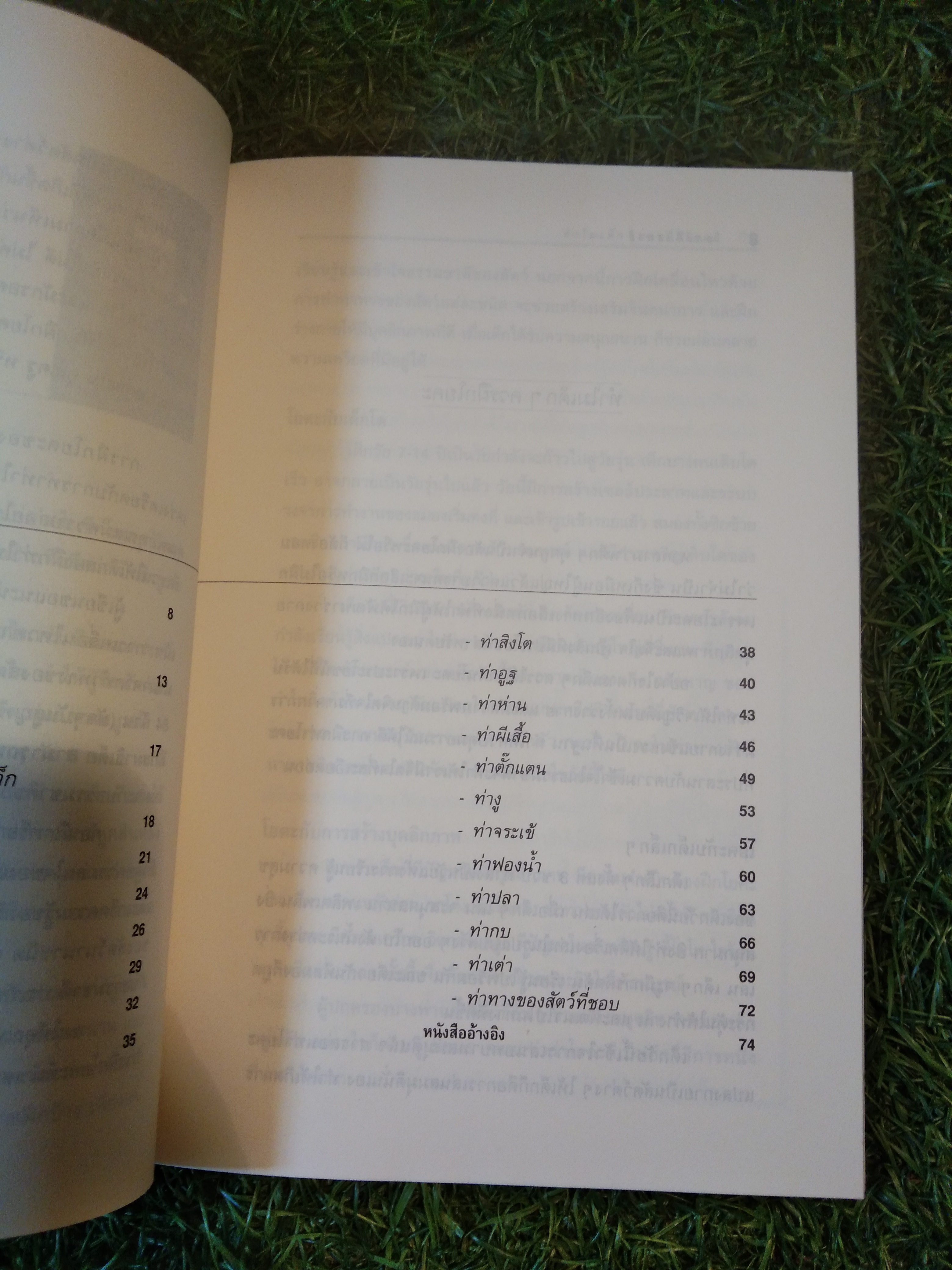 โยคะ ฝึกสมาธิเด็ก / เกศสุดา ชาตยานนท์