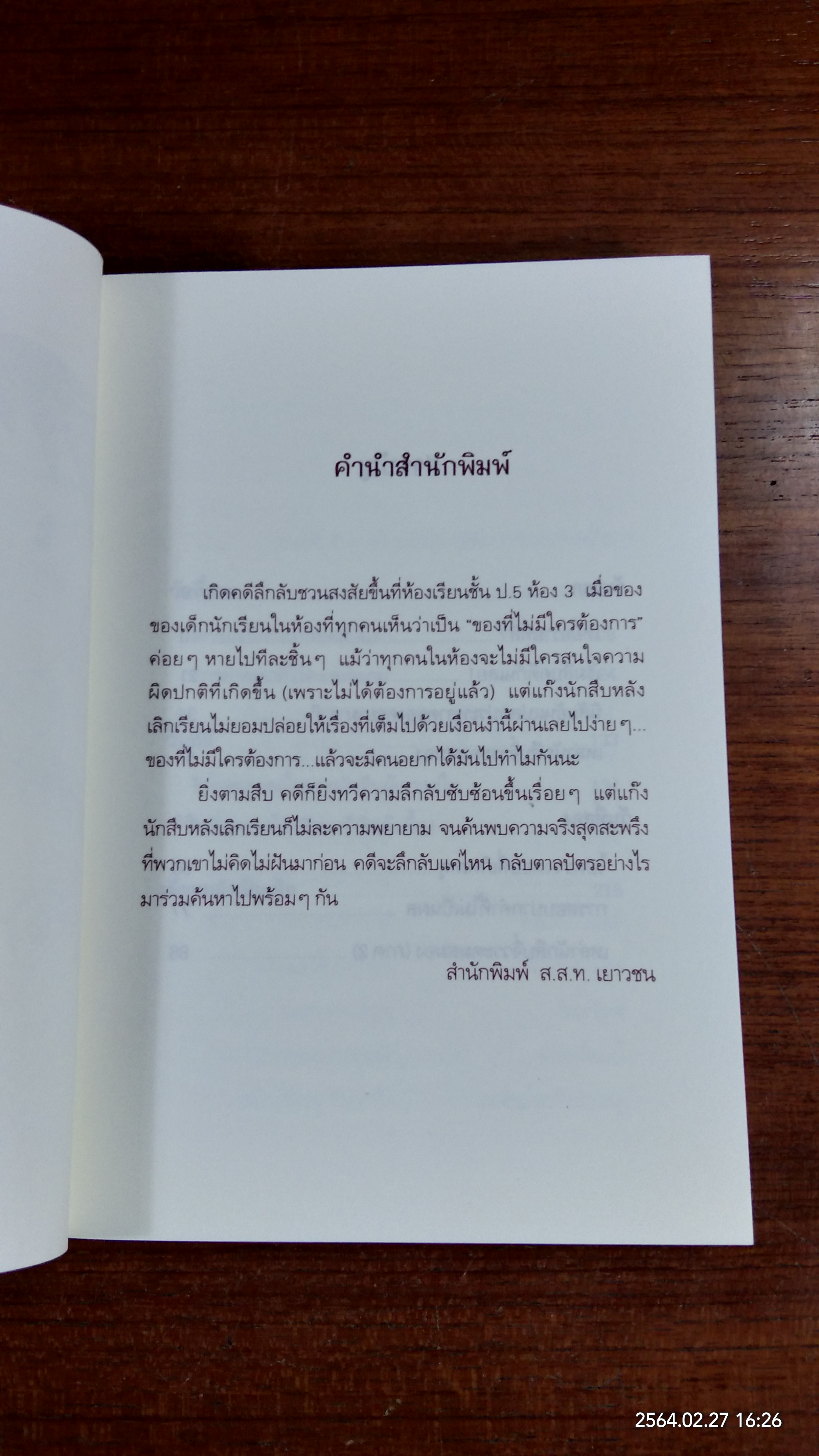 แก๊งนักสืบหลังเลิกเรียน / Jun Kurachi