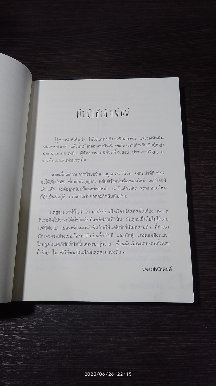 สาวน้อยสื่อวิญญาณ 1 รักเธอให้ตายเถอะ / เม็ก คาบอท (มีรอยโดนน้ำ)