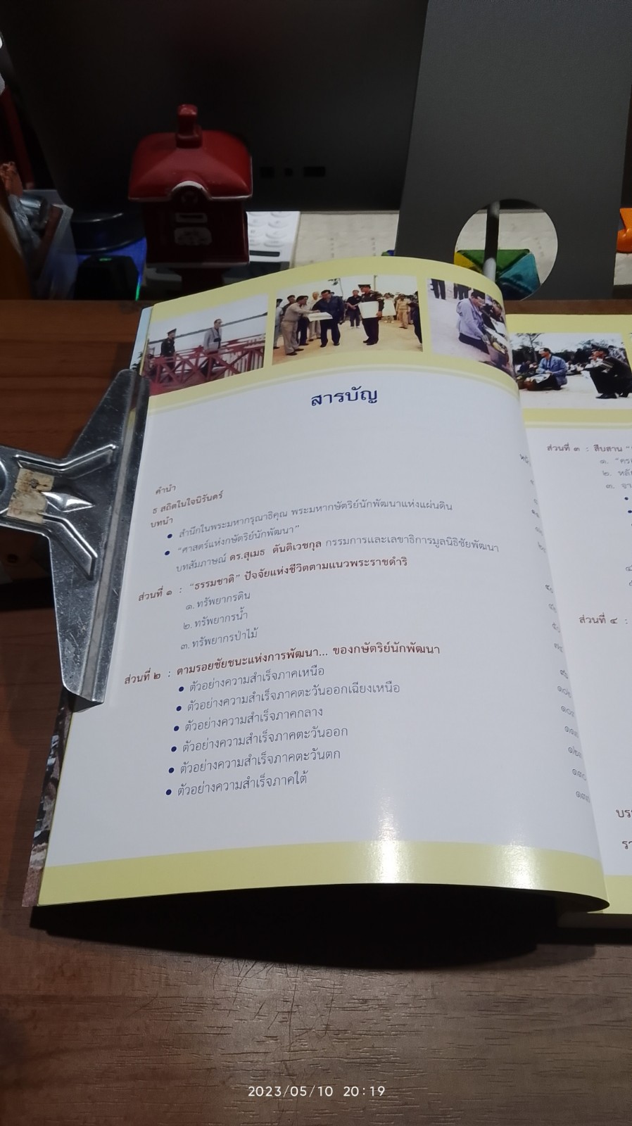 แนวพระราชดำริการพัฒนาสู่ความยั่งยืน