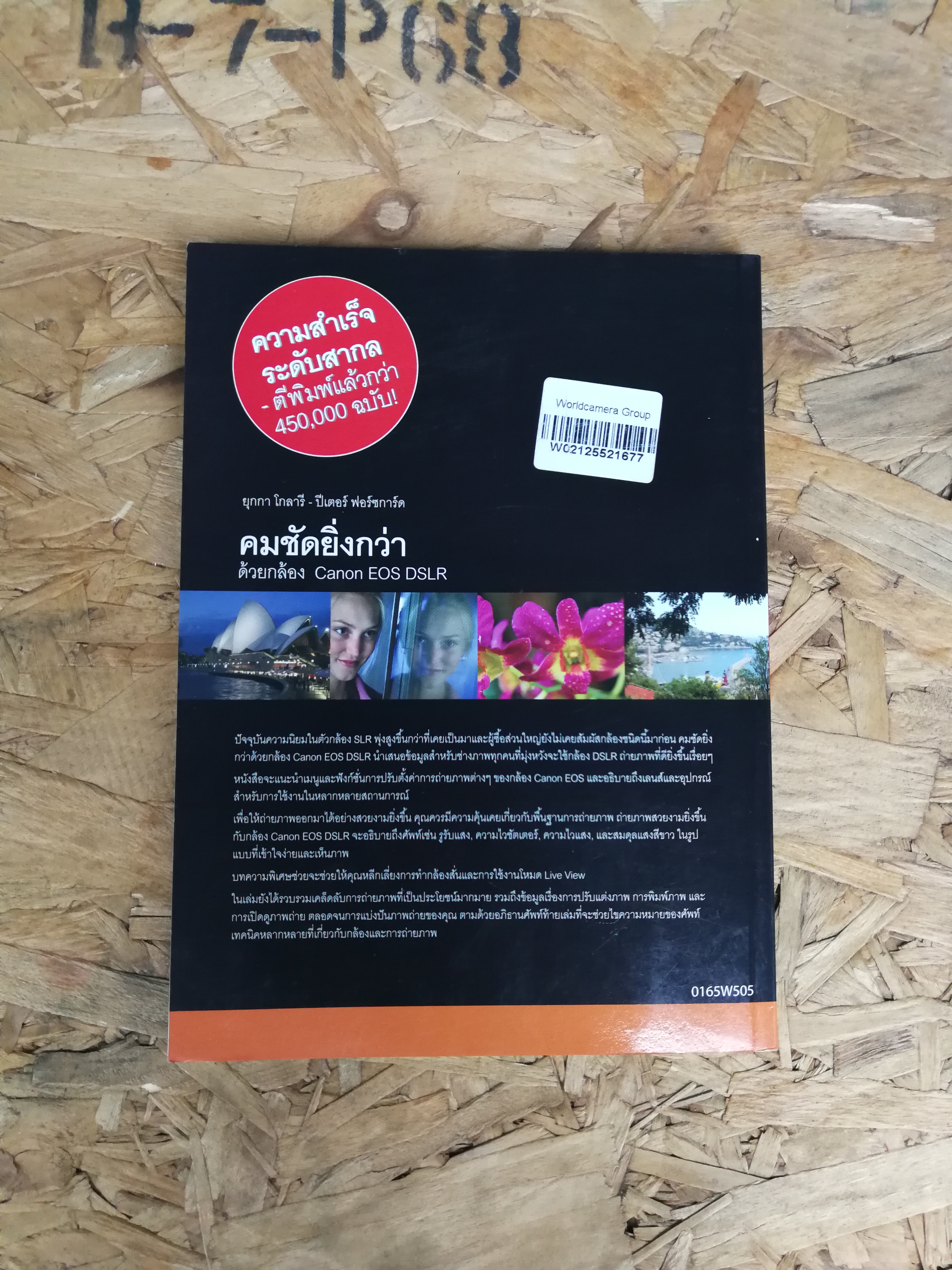 คมชัดยิ่งกว่าด้วยกล้อง Canon EOS DSLR