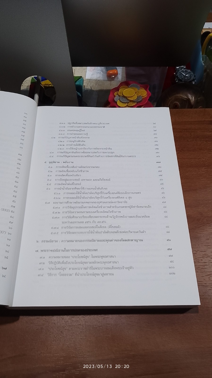 ใต้ร่มพระบารมีพระบรมธรรมิกมหาราชา / จุฬาลงกรณ์มหาวิทยาลัย