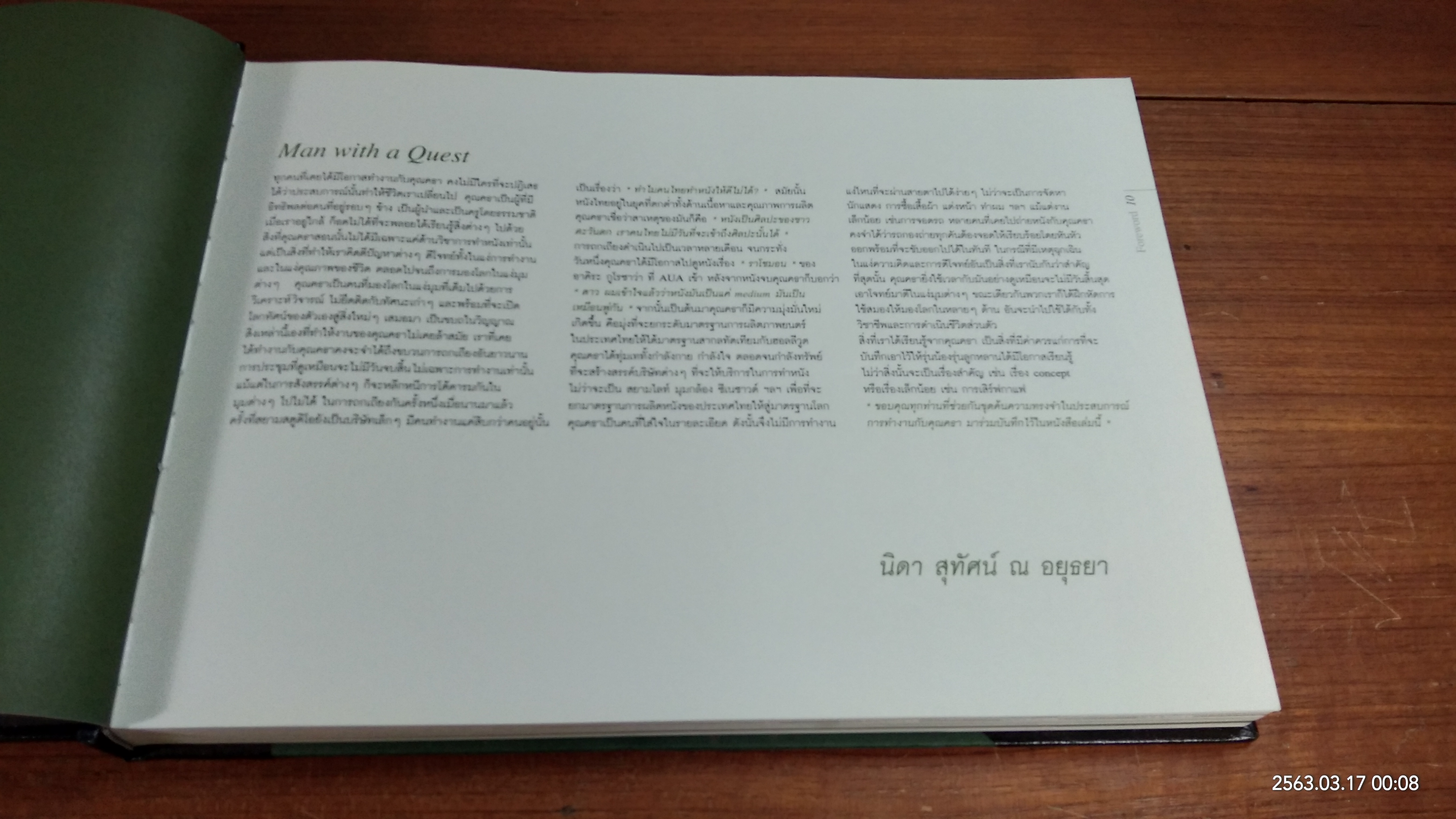 MAN WITH A QUEST CTAR : อนุสรณ์ในงานฌาปนกิจศพ คุณ คธา สุทัศน์ ณ อยุธยา