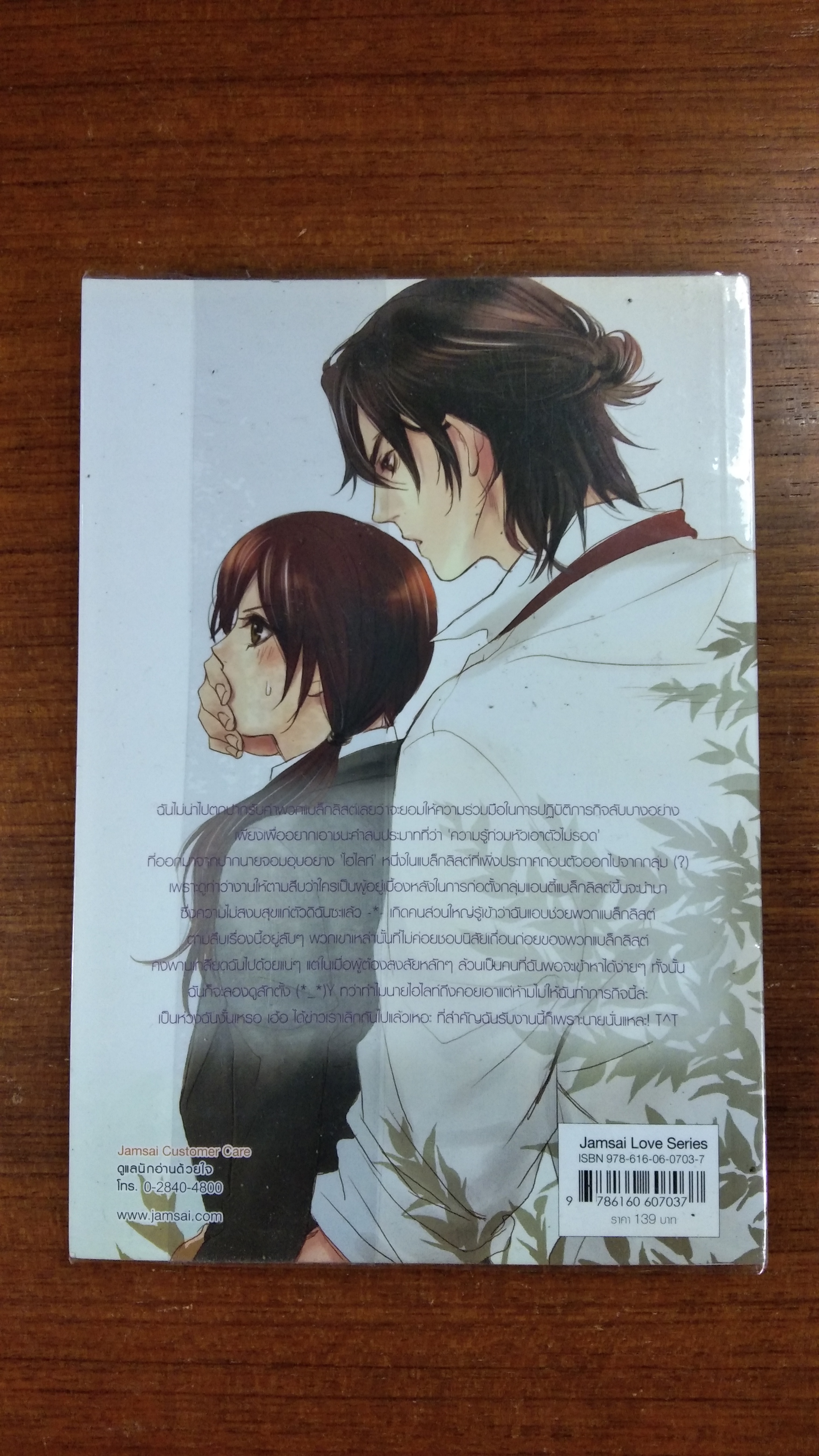 พลิกบัญชีลับซ่อนหัวใจ (ไม่) ให้รักเธอ / ปุยฝ้าย