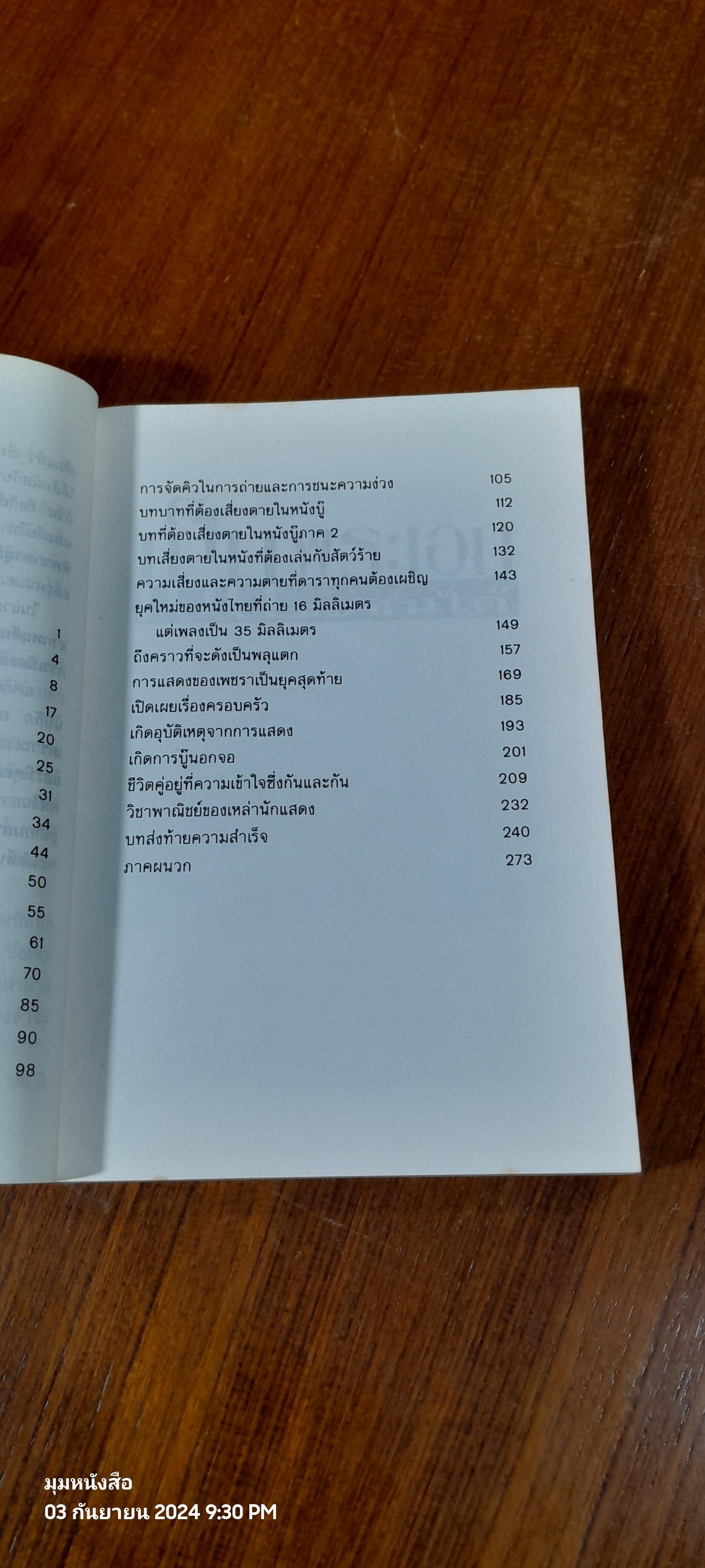 เป็นพระเอกซะจนได้ / สมบัติ เมทะนี