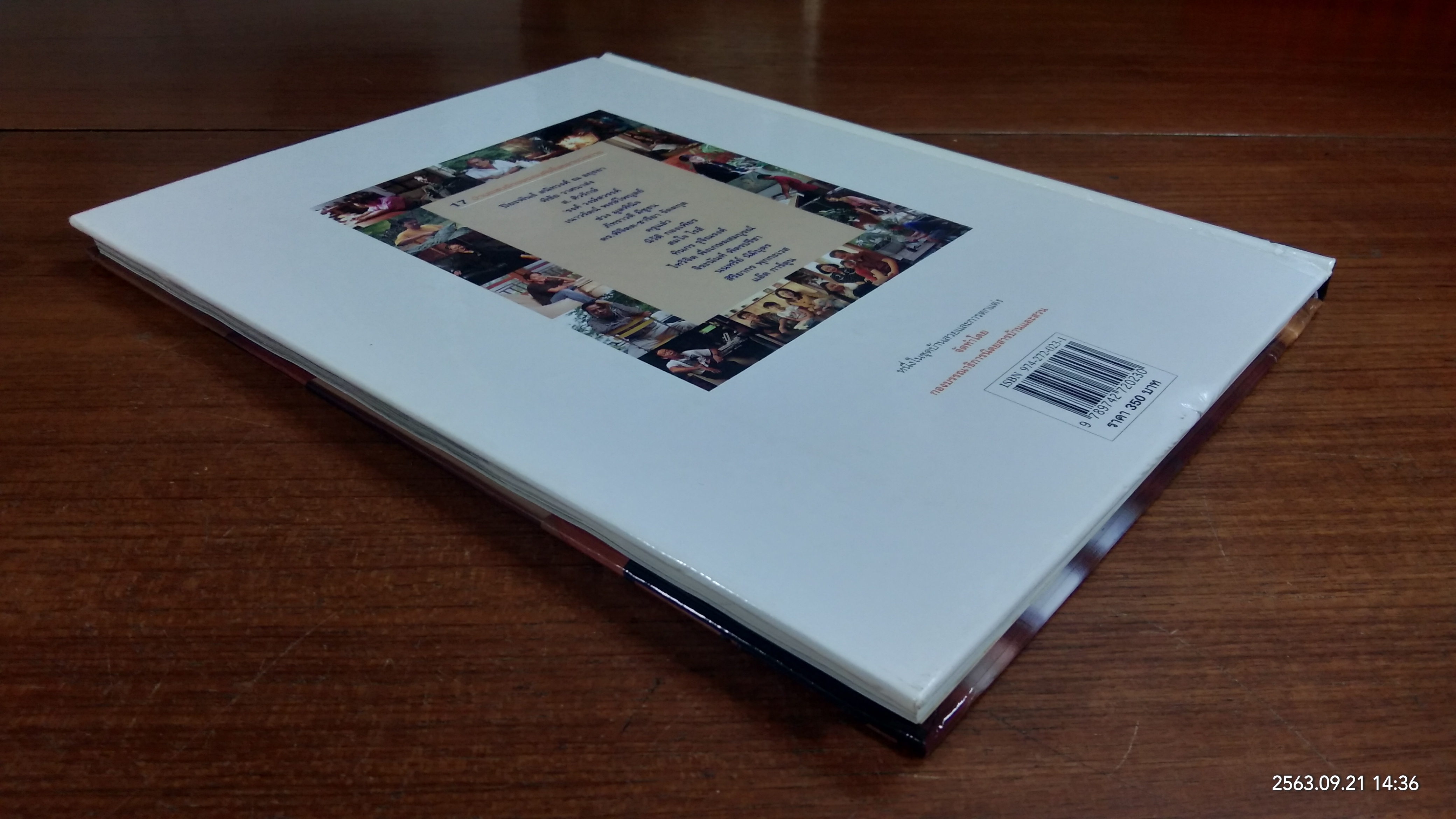 บ้านและสวน ฉบับพิเศษ บ้านแสนรัก