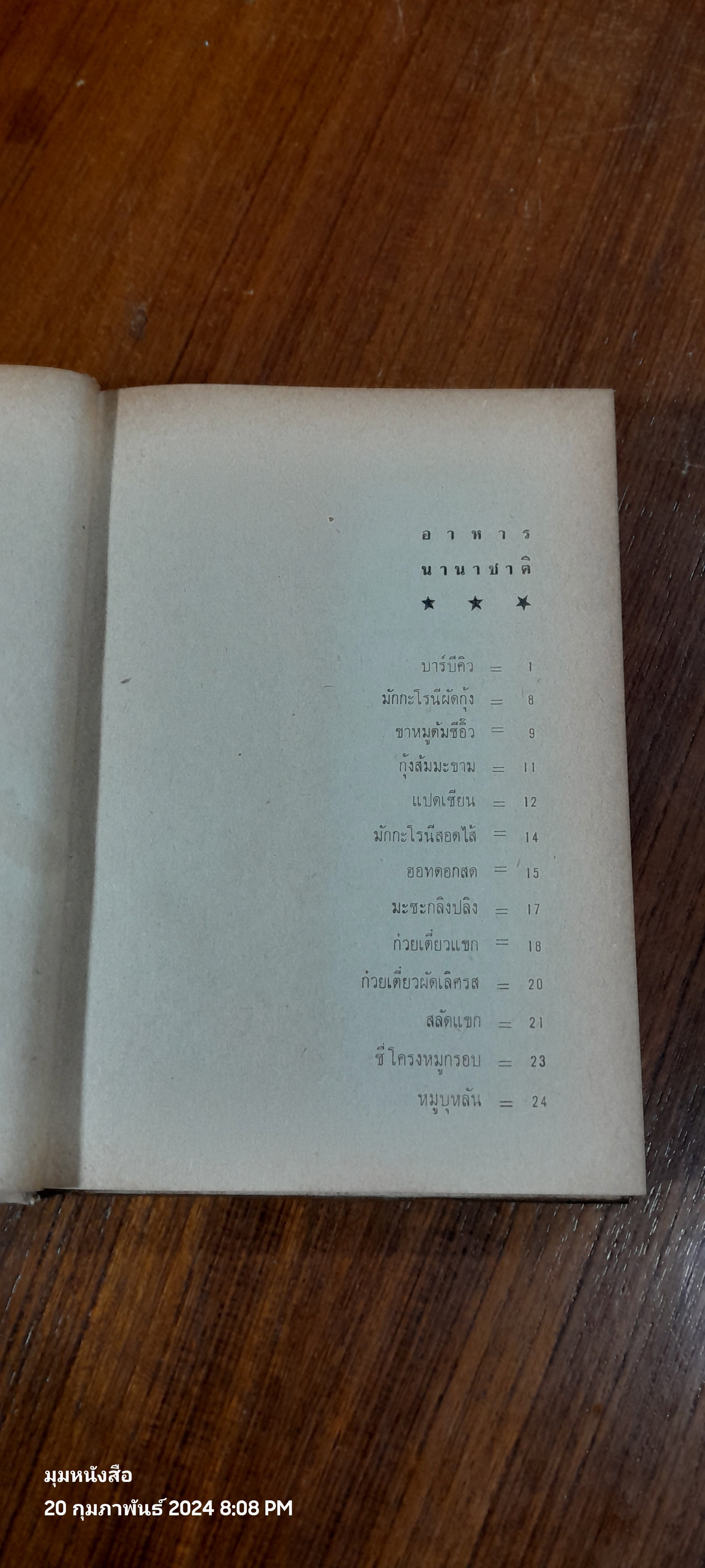 อาหารนานาชาติ / ศิริอนงค์