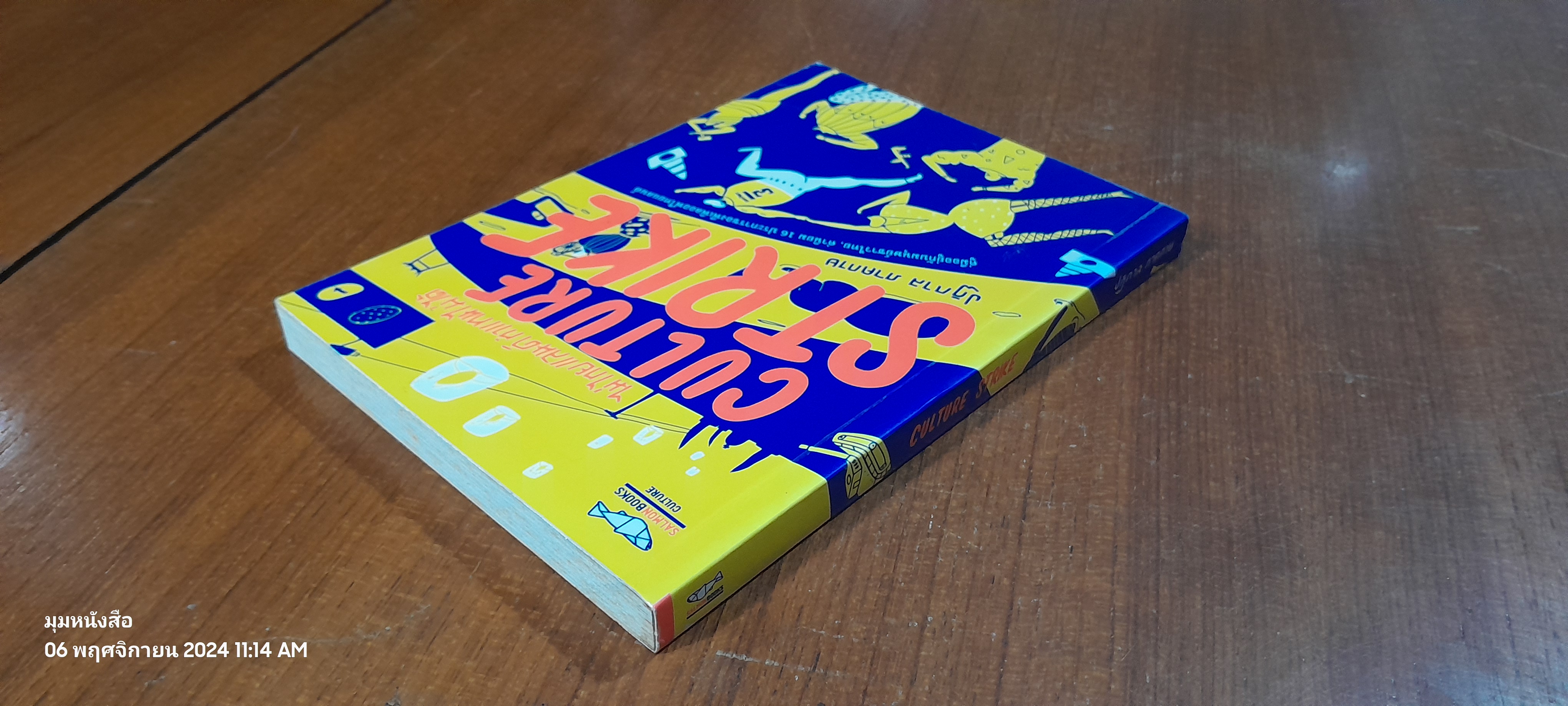 CULTURE STRIKE ไม่ไทยแลนด์ ทำแทนไม่ได้ / ปฏิกาล ภาคกาย