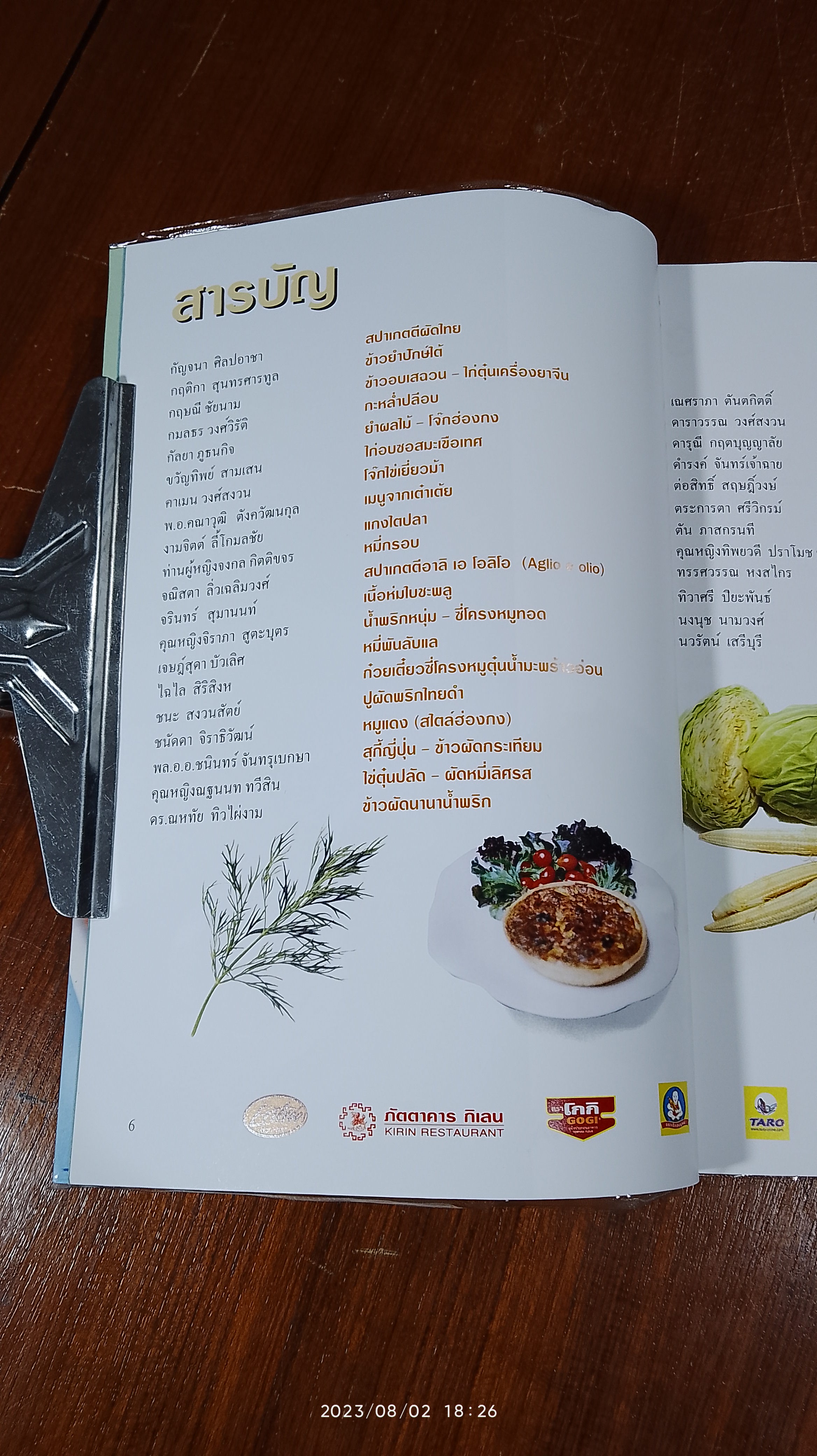 รวมเมนูคนดัง เล่ม 1 / ตั้งสำรับคาวหวาน หนังสือพิมพ์ไทยรัฐ