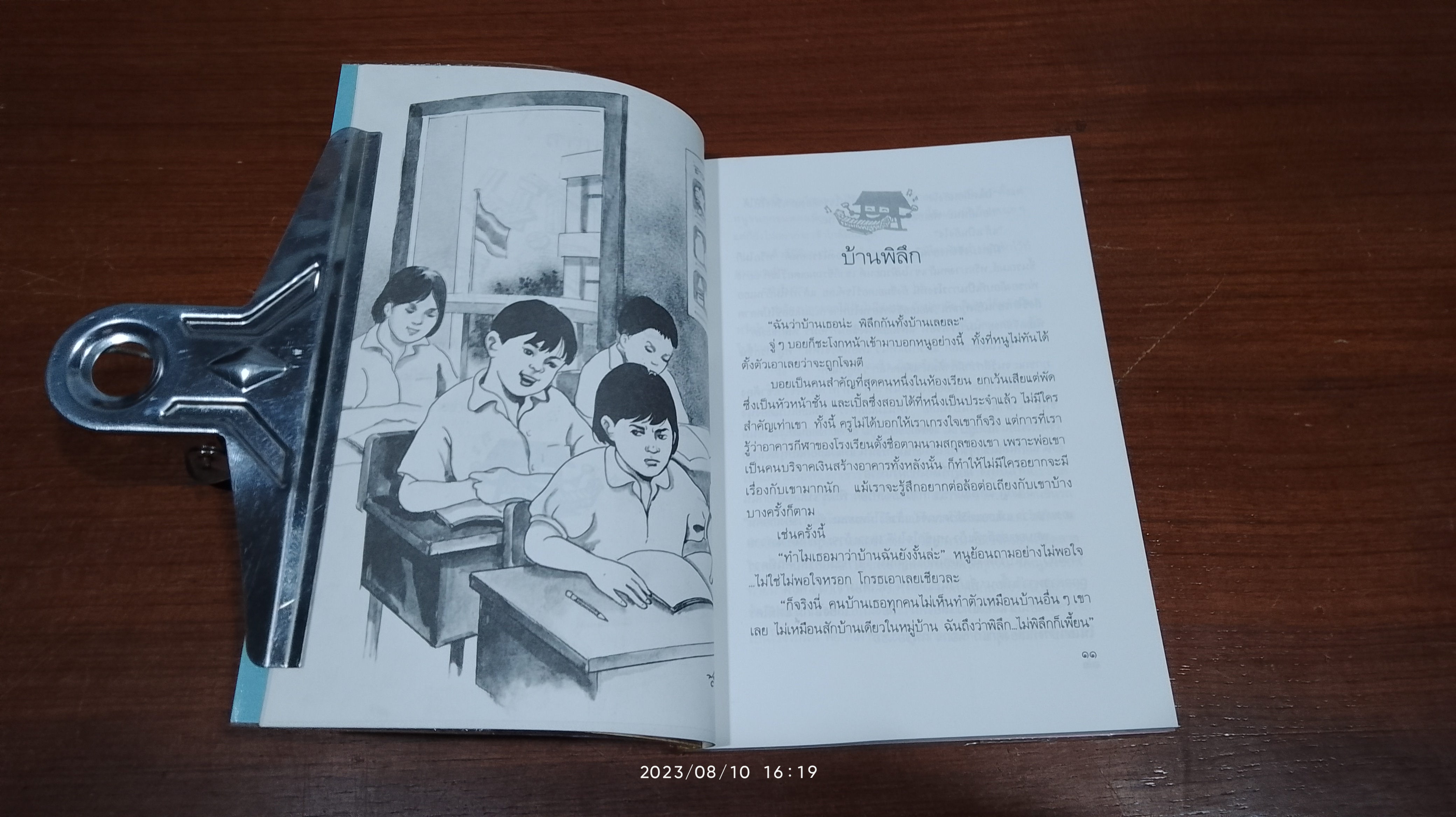 บ้านพิลึก / ว.วินิจฉัยกุล