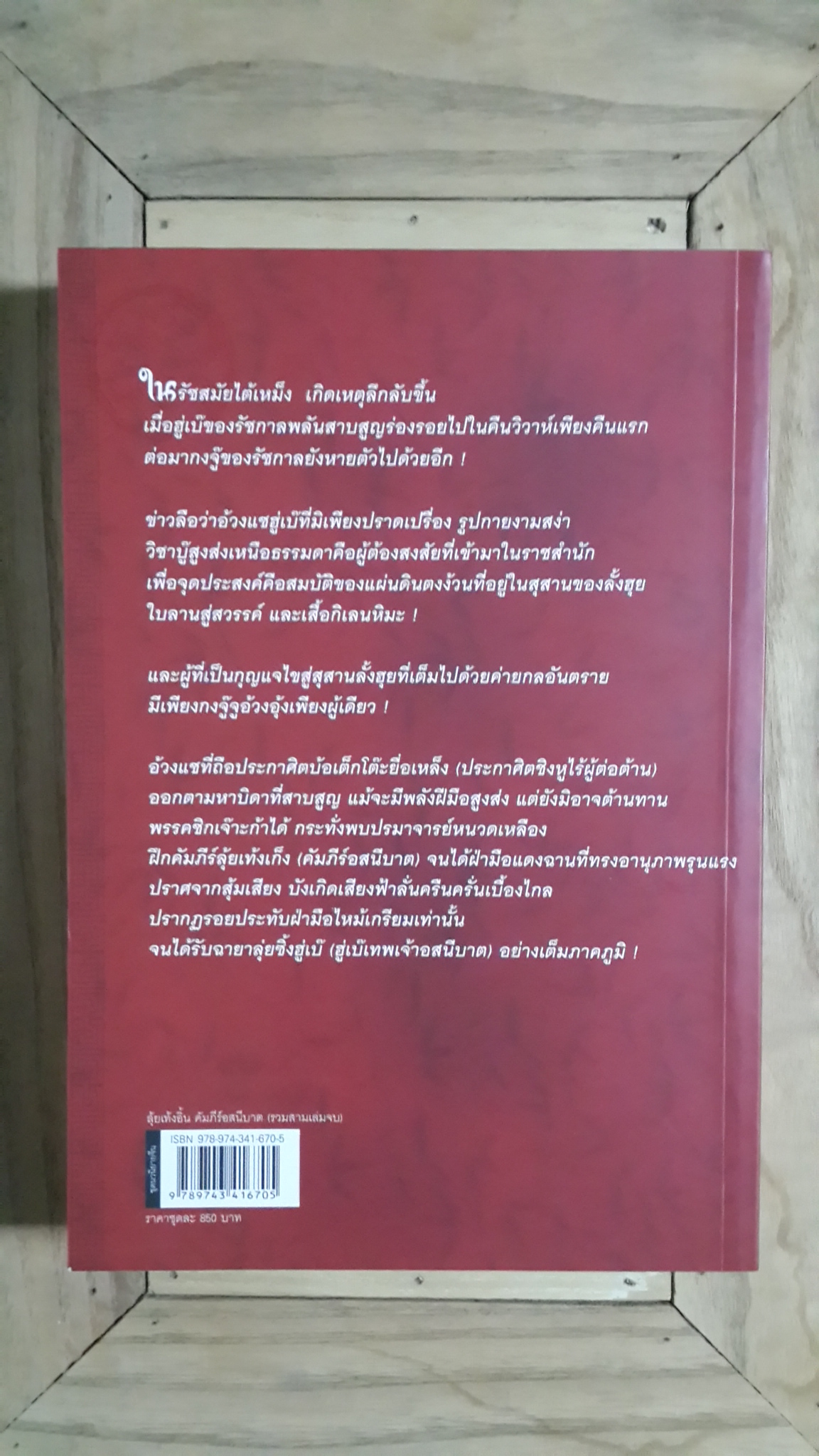 ลุ้ยเท้งอิ้น คัมภีร์อสนีบาต (เล่ม3) / ลี่ฮุ้นเซ็ง