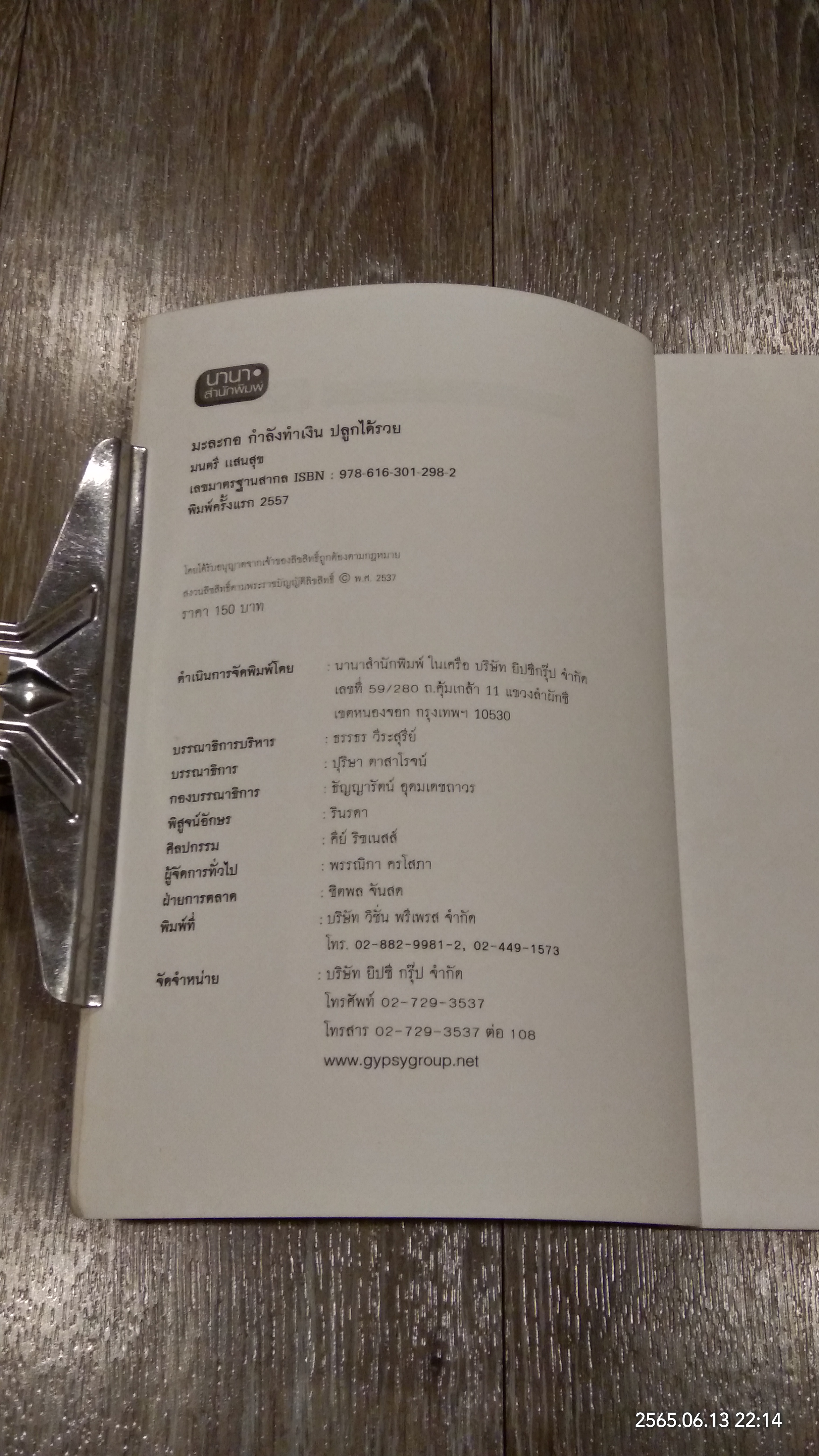 มะละกอ กำลังทำเงิน ปลูกได้รวย / มนตรี แสนสุข