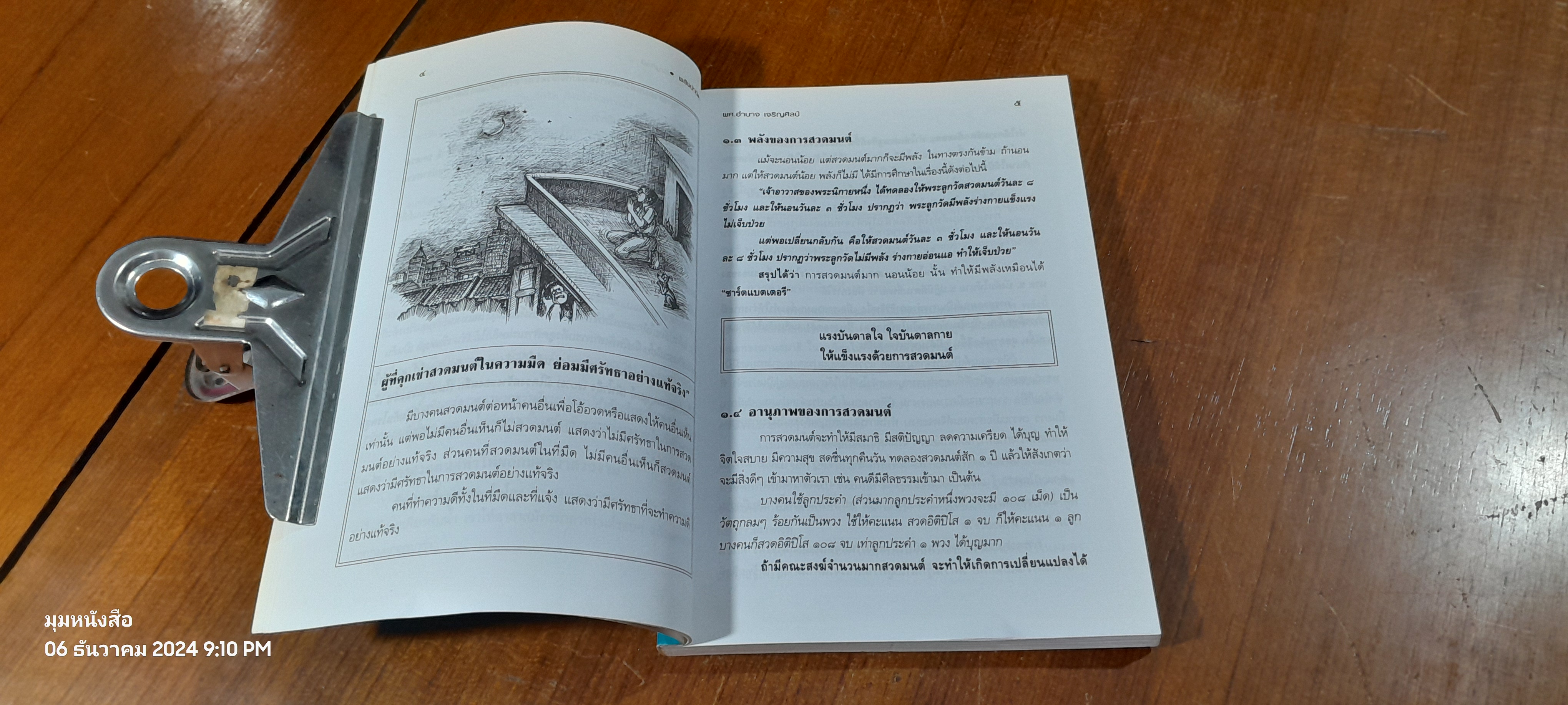 พลังบำบัด ศาสตร์ลึกลับมหัศจรรย์ / ผศ.อำนาจ เจริญศิลป์