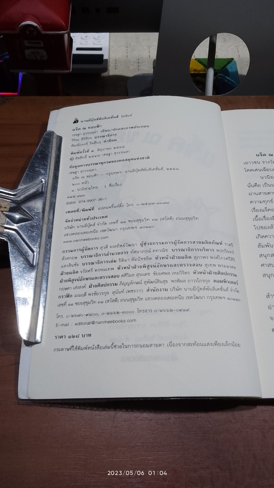 แจ็ค ณ ขอบฟ้า / เชษฐา สุวรรณสา