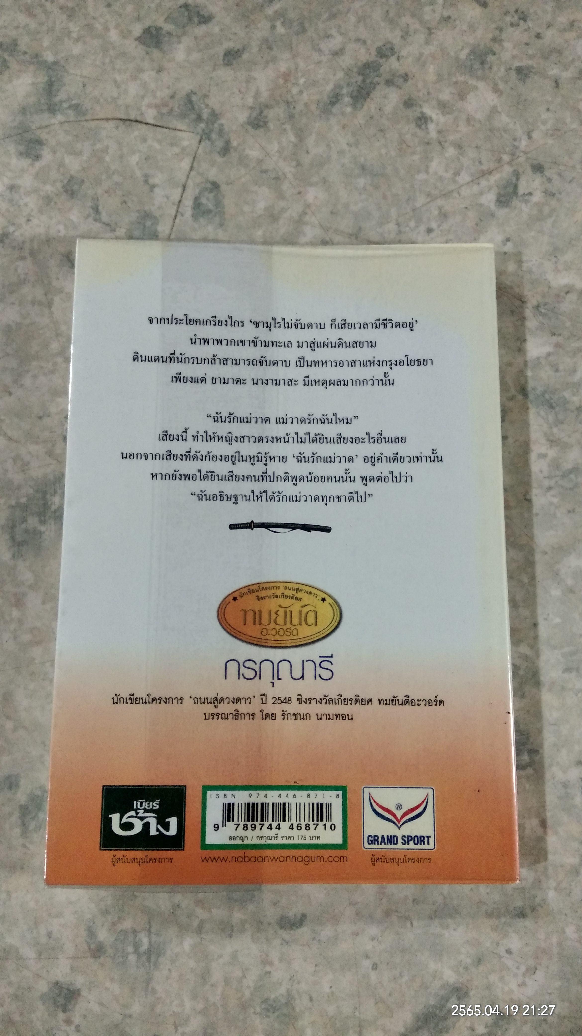 ออกญา / กรกุณารี