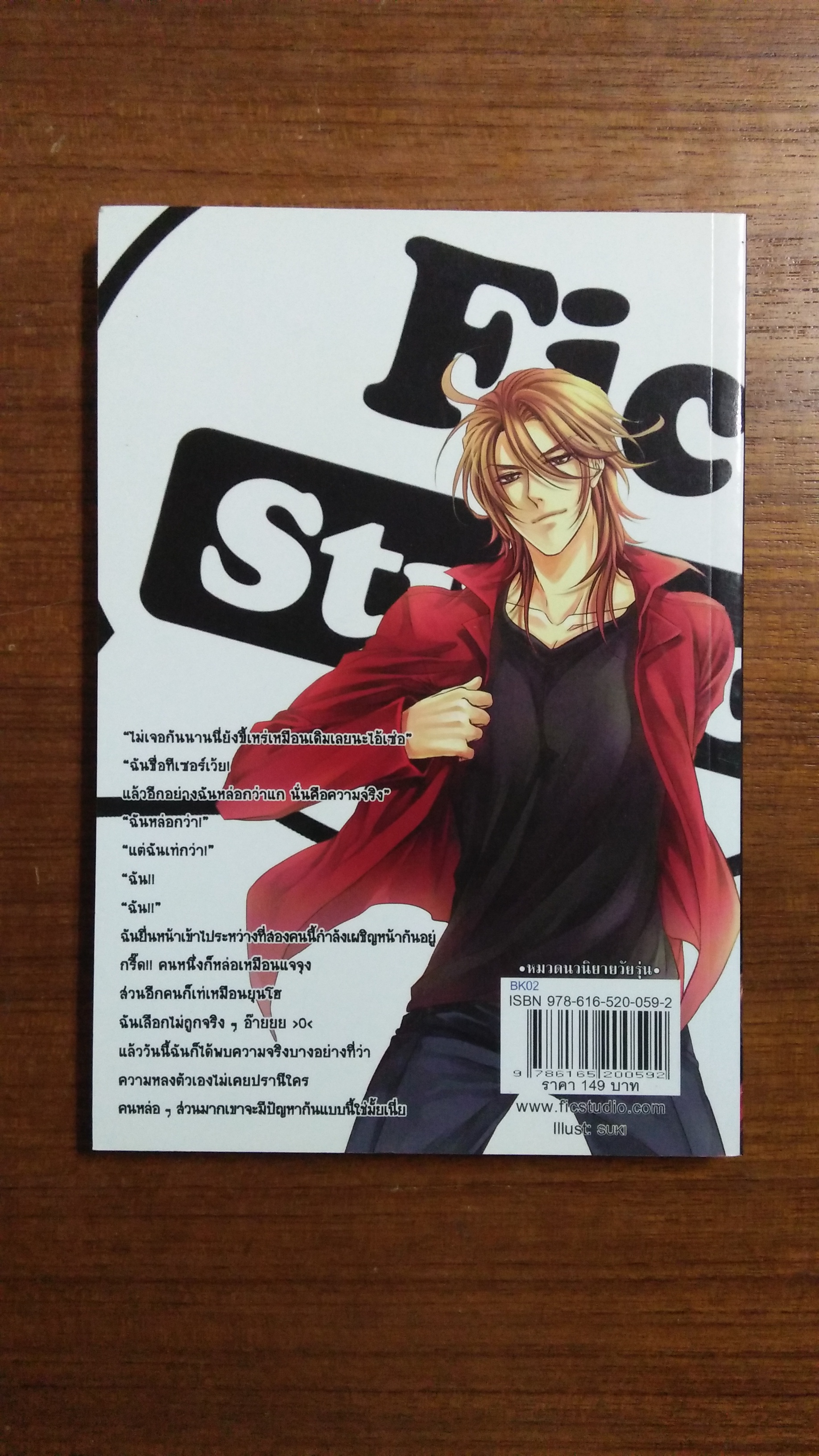 Choosey Lover รักล้นใจให้ยัยตัวดี / Jupiter ผู้แต่ง