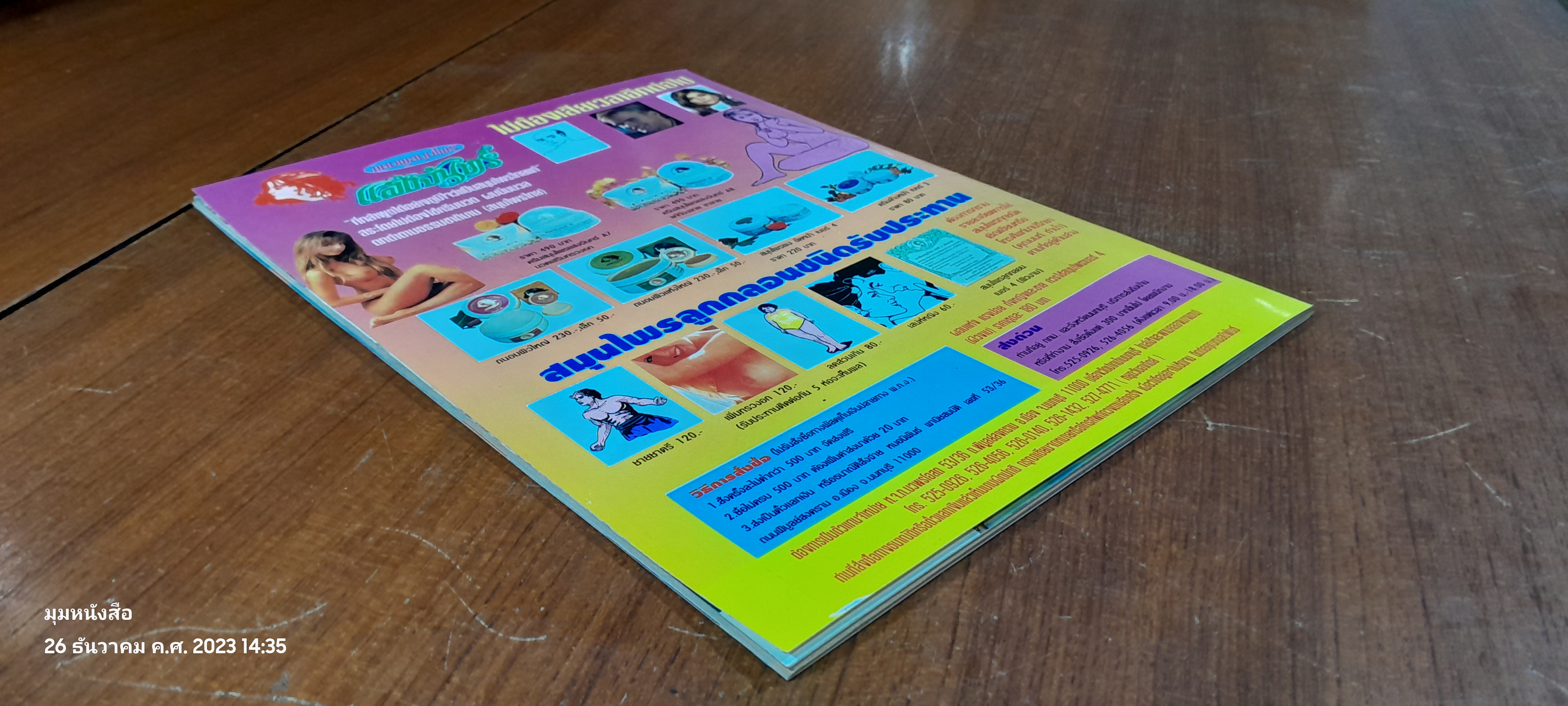 หนังสือดารา ฉบับพิเศษ ธรรม์ โทณะวณิก