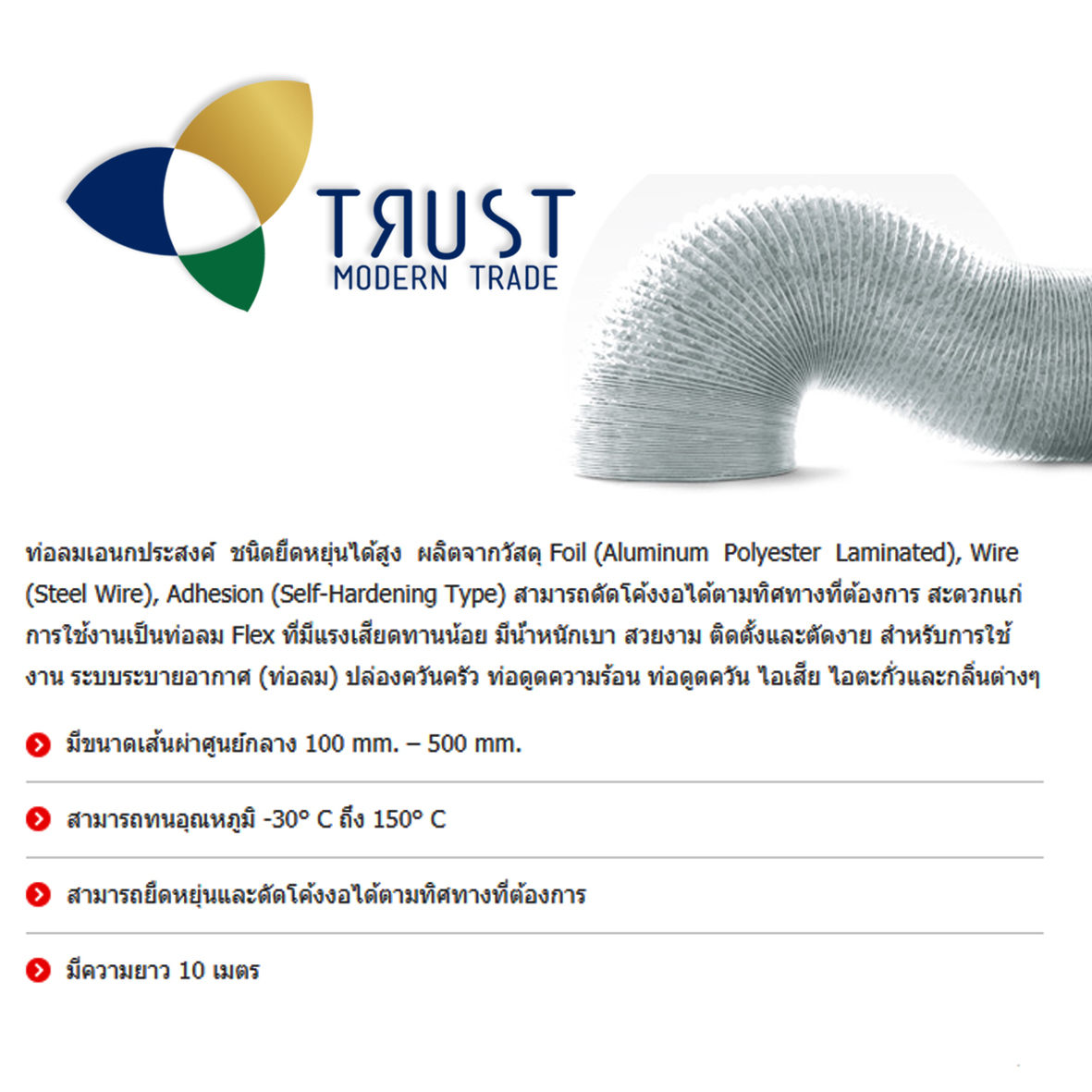 ท่อลมอลูมิเนียมฟอยล์ชนิดยืดหยุ่นสูง ท่อลมอลูมิเนียม ท่อลมระบายอากาศ 4 นิ้ว ถึง 20นิ้ว ยาว 10 เมตร 0 กก. 1