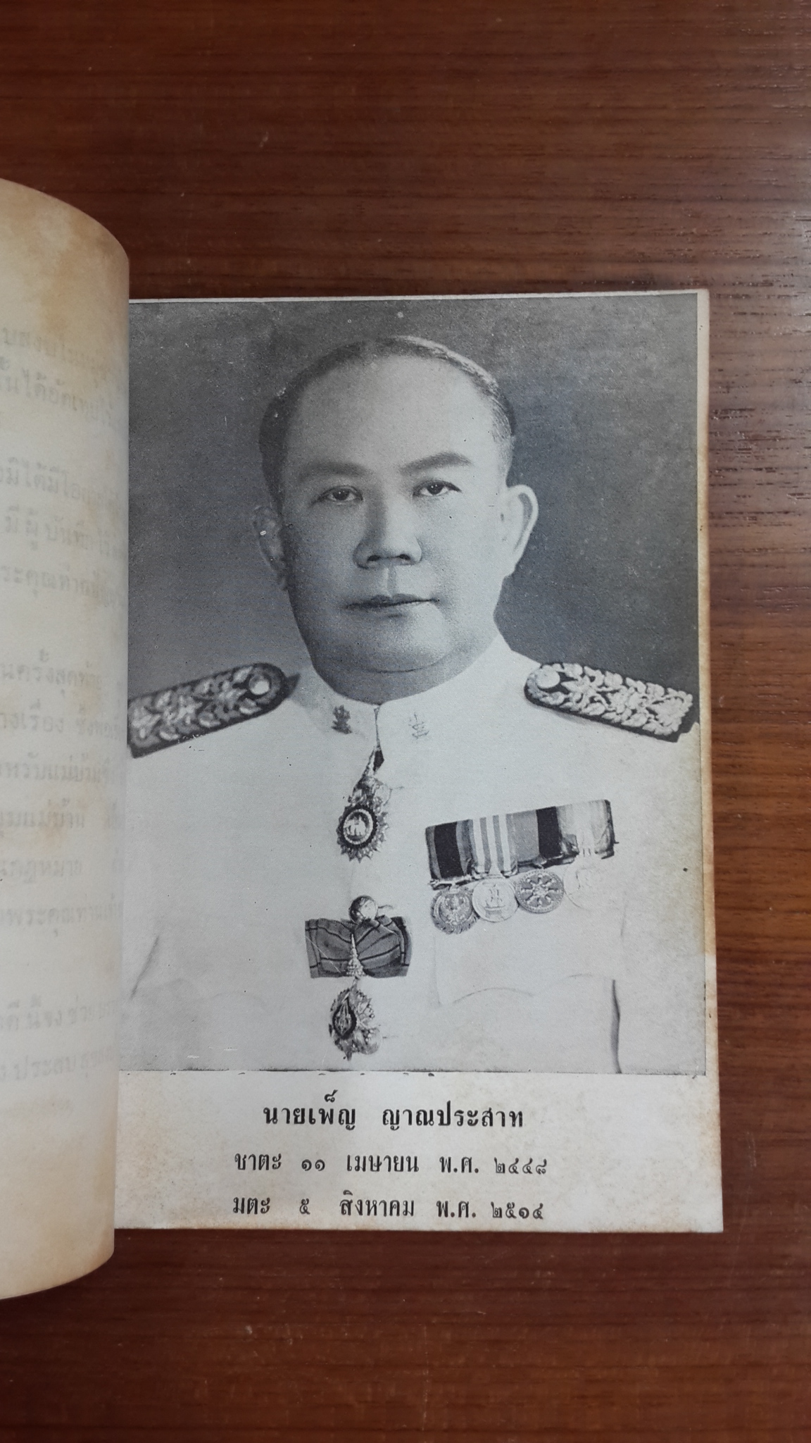 อนุสรณ์ในงานพระราชทานเพลิงศพ นายเพ็ญ ญาณประสาท (มีตราห้องสมุด)