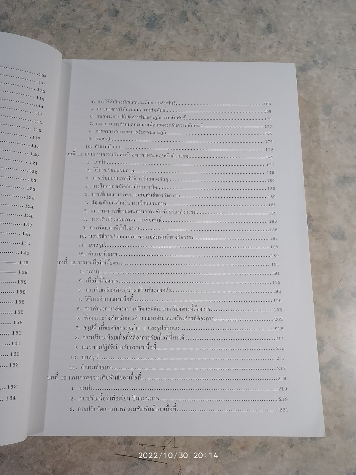 การออกแบบ และ วางผังโรงงาน / สมศักดิ์ ตรีสัตย์