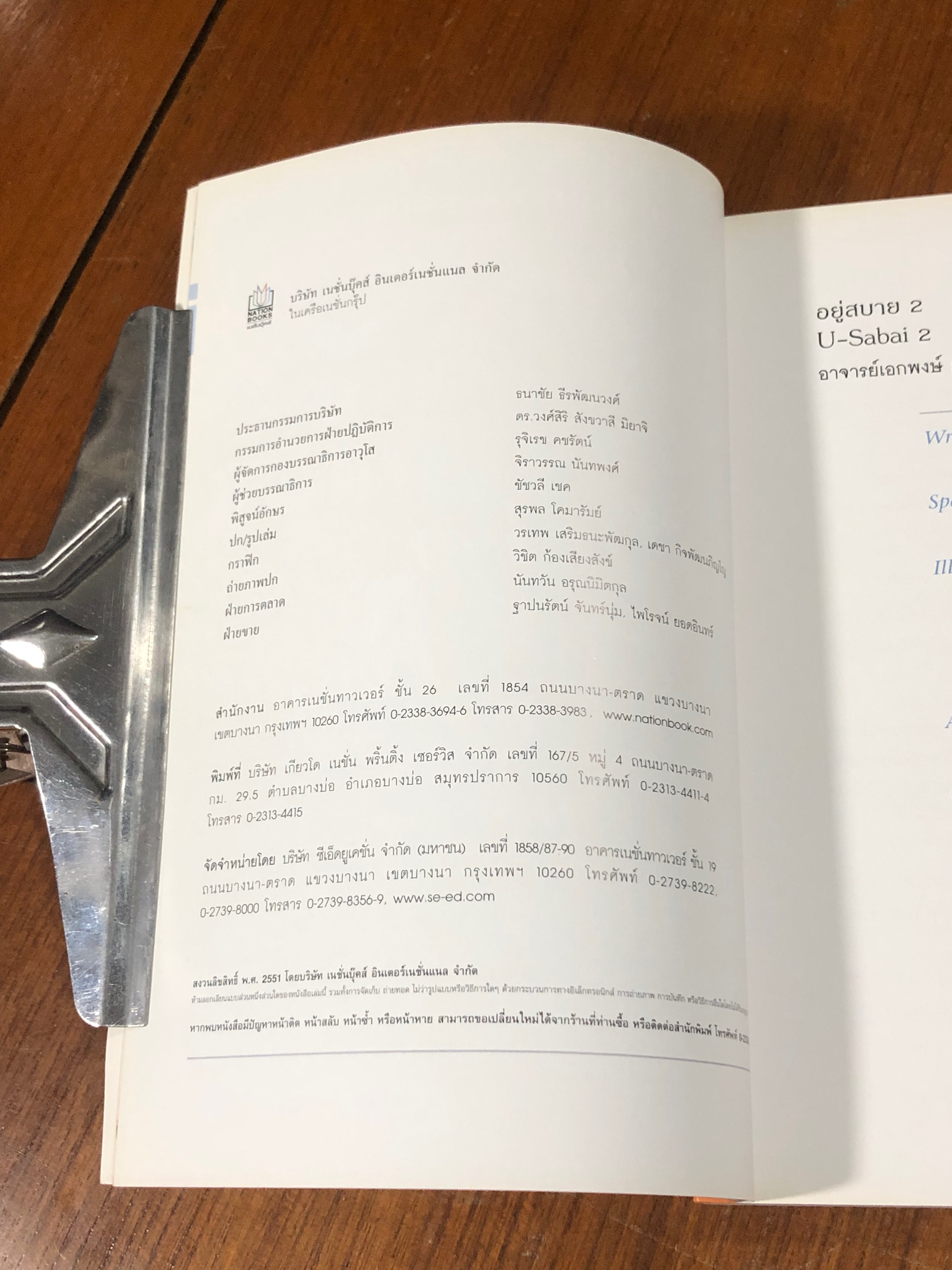 อยู่สบาย 2 / อ.เอกพงษ์ ตรีตรง