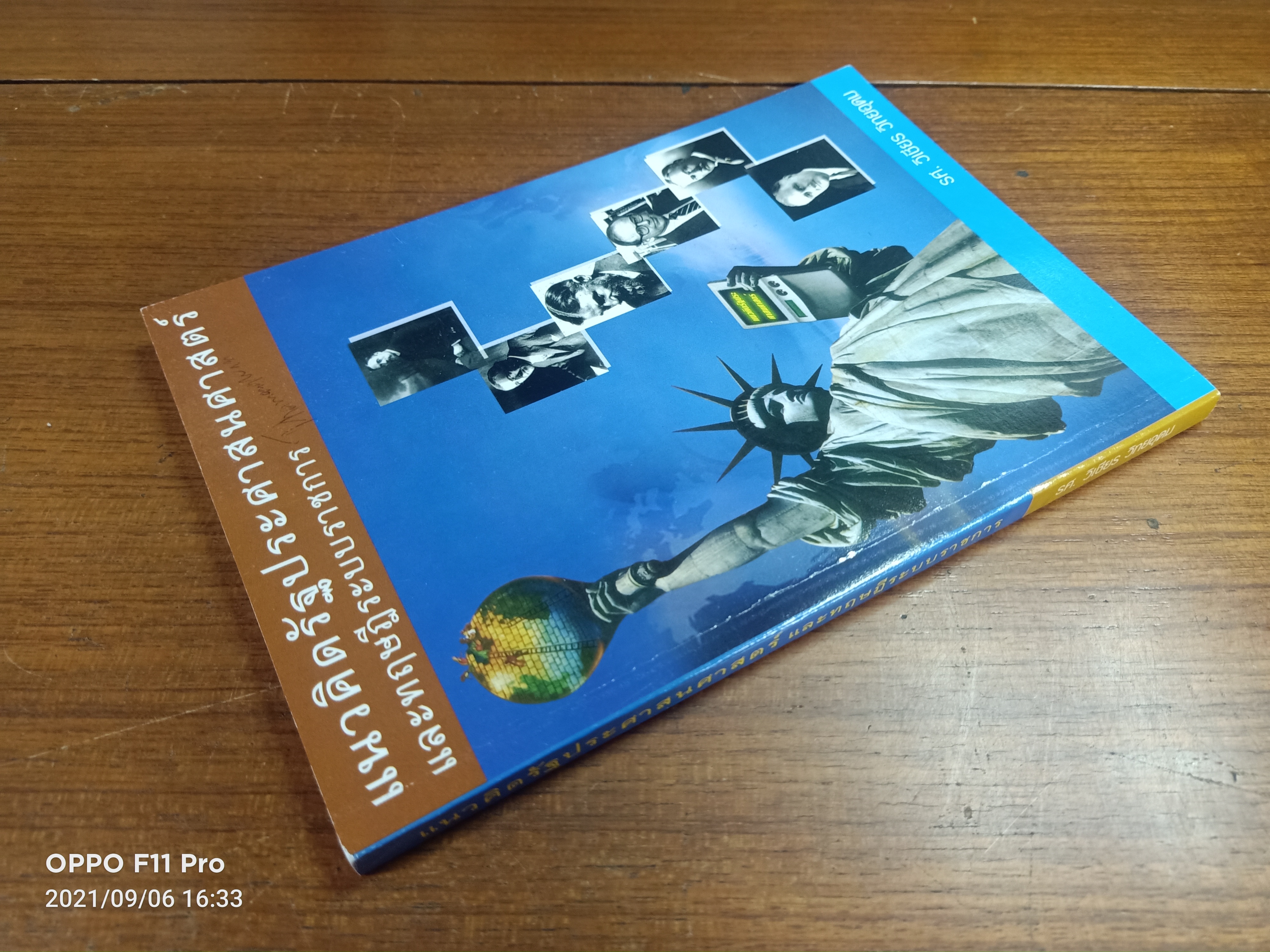 แนวคิดรัฐประศาสนสาสตร์ และทฤษฎีระบบราชการ(หนังสือมีรอยเขียนด้านหน้าปกตามรูปที่ถ่าย) / รศ.วิเชียร วิทยอุดม