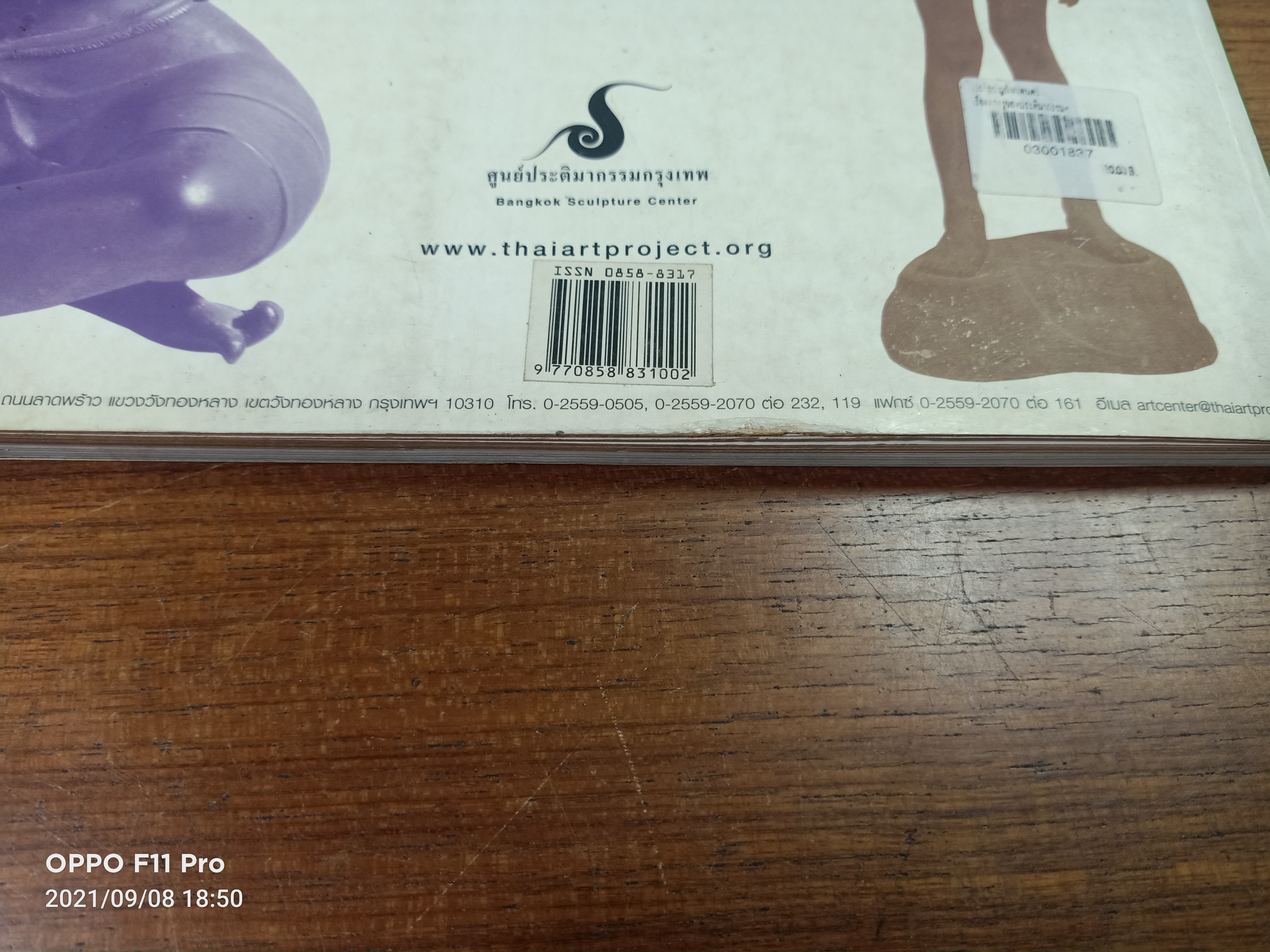 เรื่องต้องรู้ของ ประติมากรรม และประติมากรไทย / ศูนย์ประติมากรรมกรุงเทพ