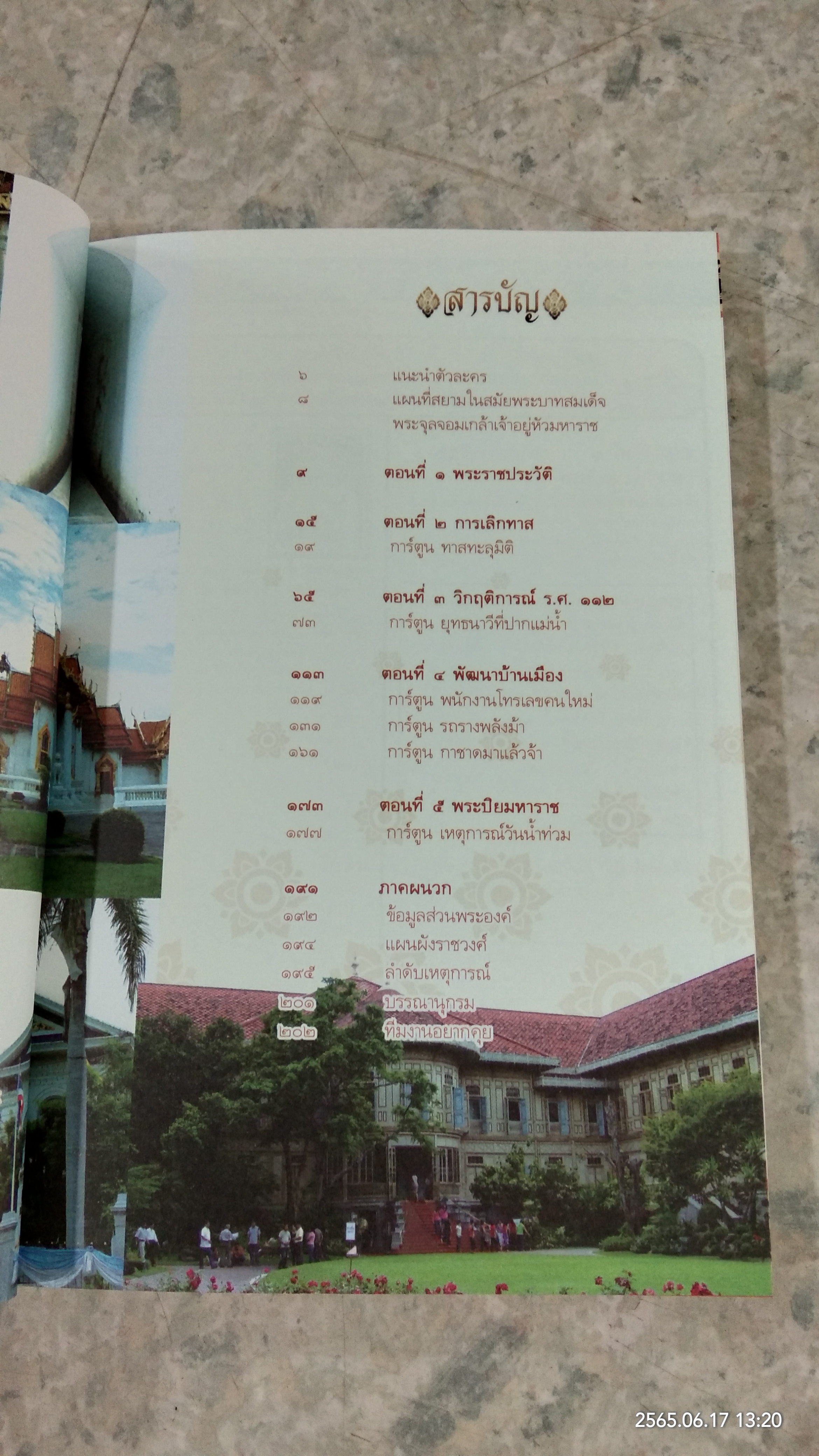 เหตุการณ์สำคัญในรัชสมัยของ พระบาทสมเด็จพระจุลจอมเกล้าเจ้าอยู่หัวมหาราช รัชกาลที่ ๕