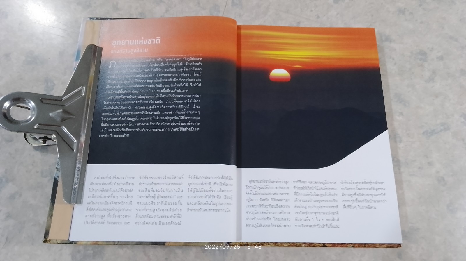 มหัศจรรย์อุทยานไทย ม่วนซื่น โฮแซว / ธนาคารกรุงเทพ